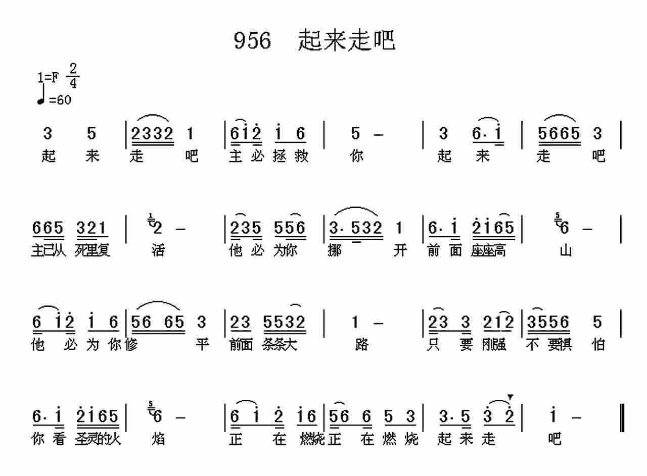 起来走吧 第 1 页