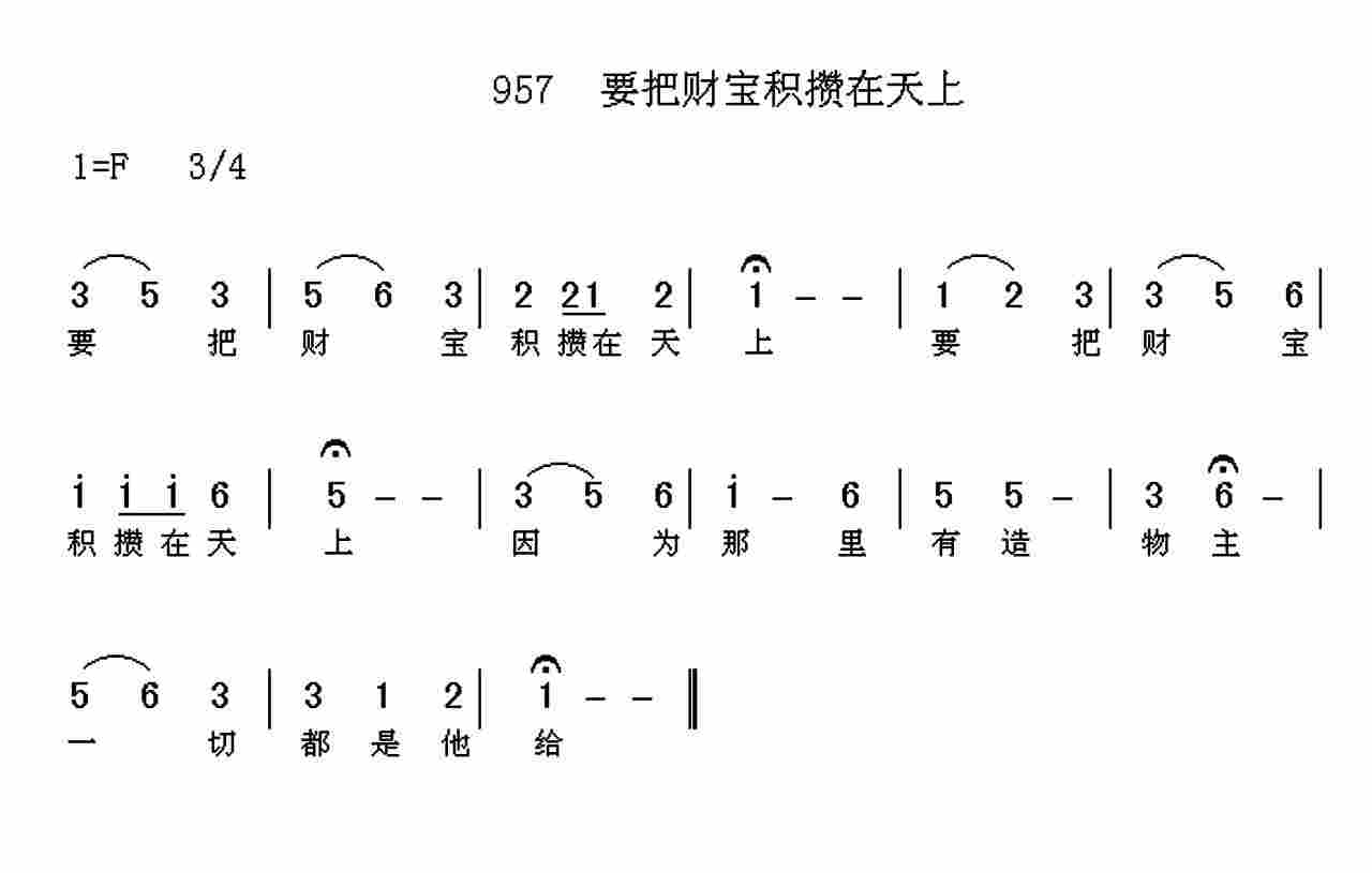 要把财宝积攒在天上 第 1 页