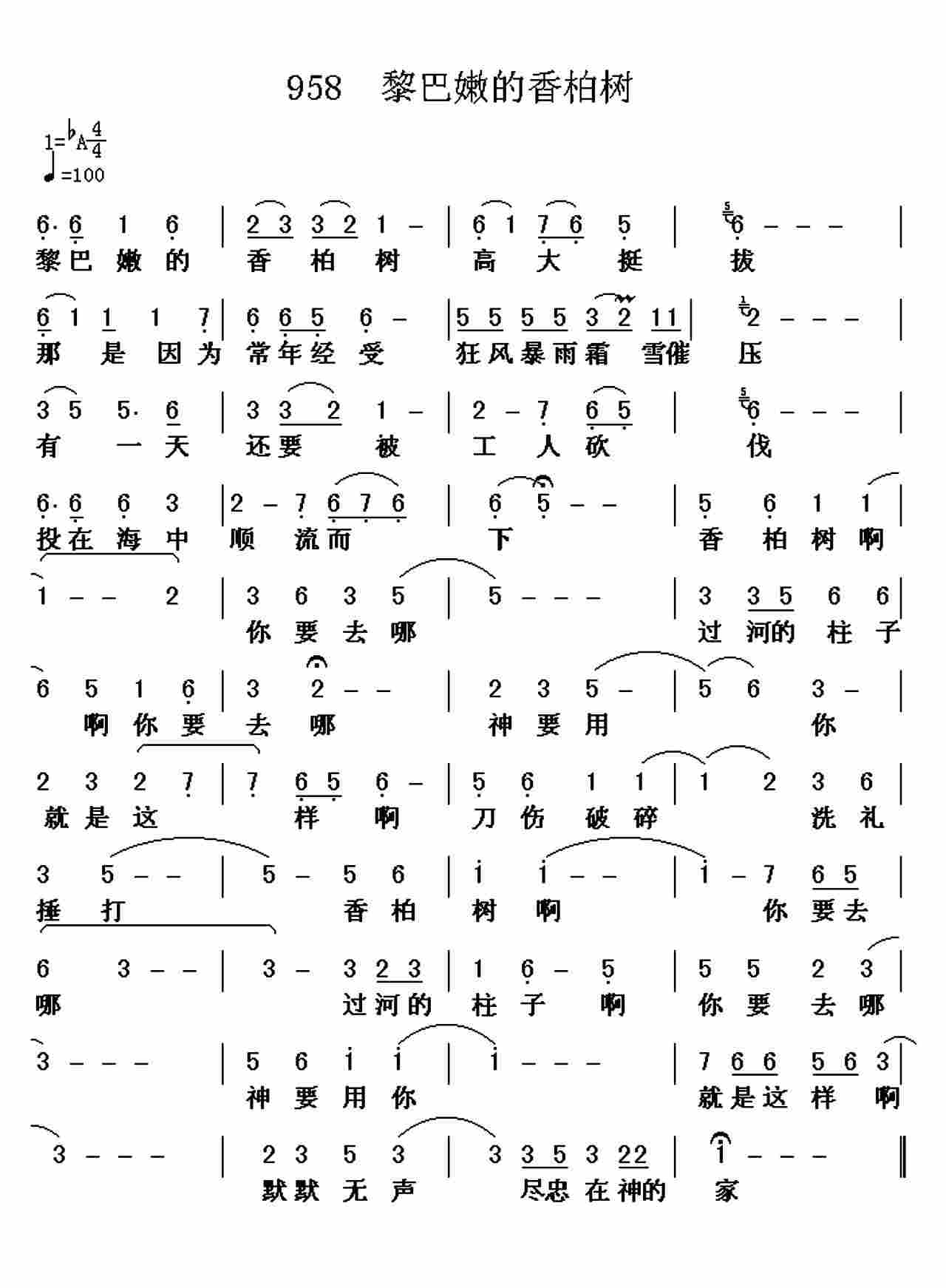 黎巴嫩的香柏树 第 1 页