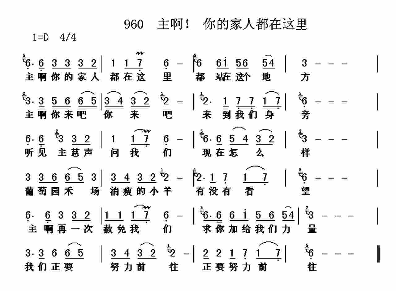 主啊﹗你的家人都在这里 第 1 页