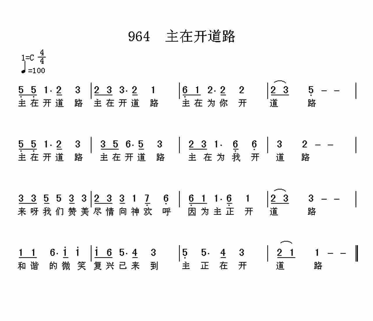 主在开道路 第 1 页