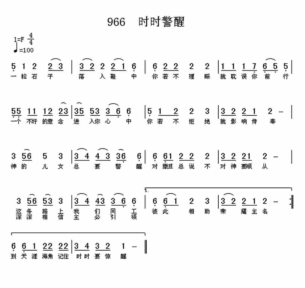 时时警醒 第 1 页