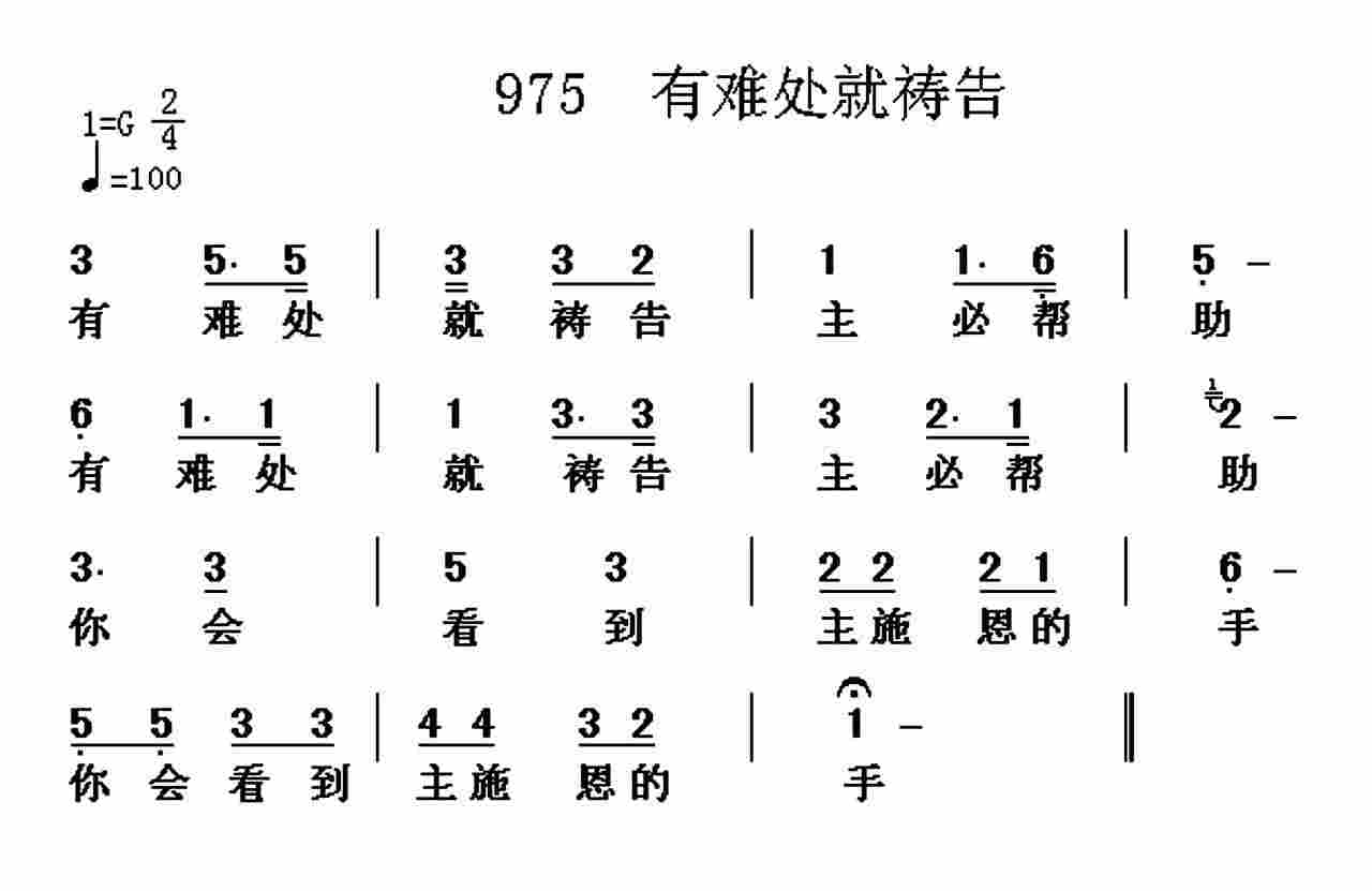 有难处就祷告 第 1 页