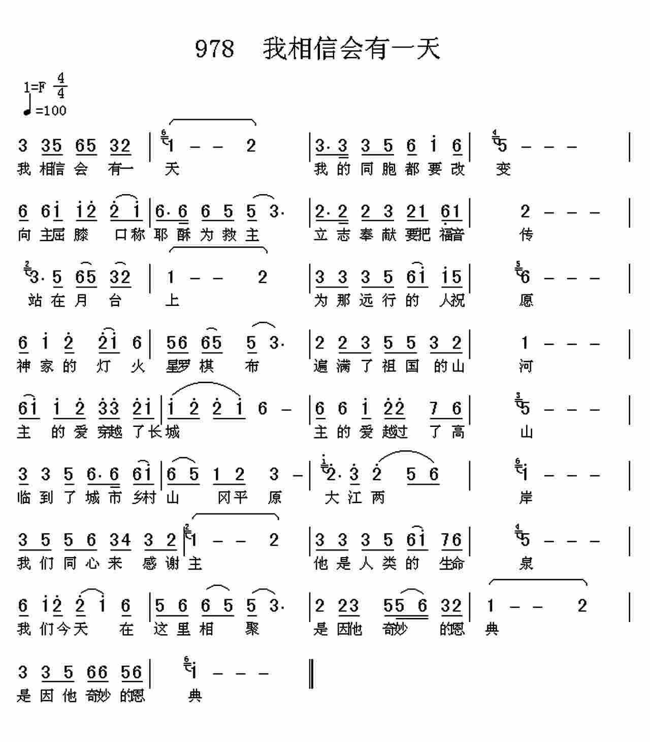 我相信会有一天 第 1 页