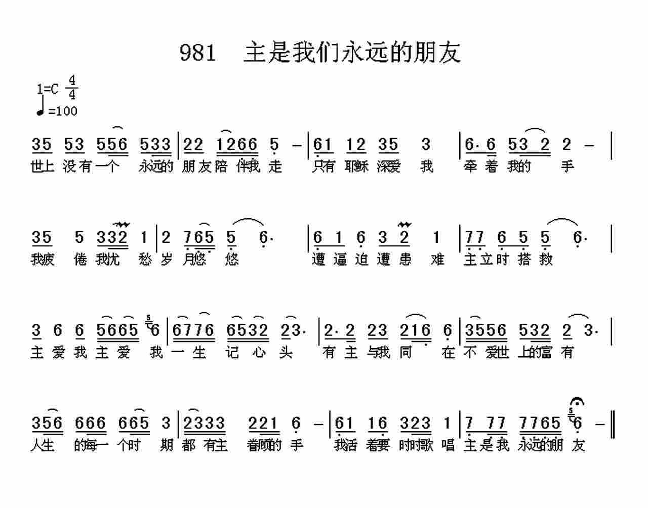 主是我们永远的朋友 第 1 页