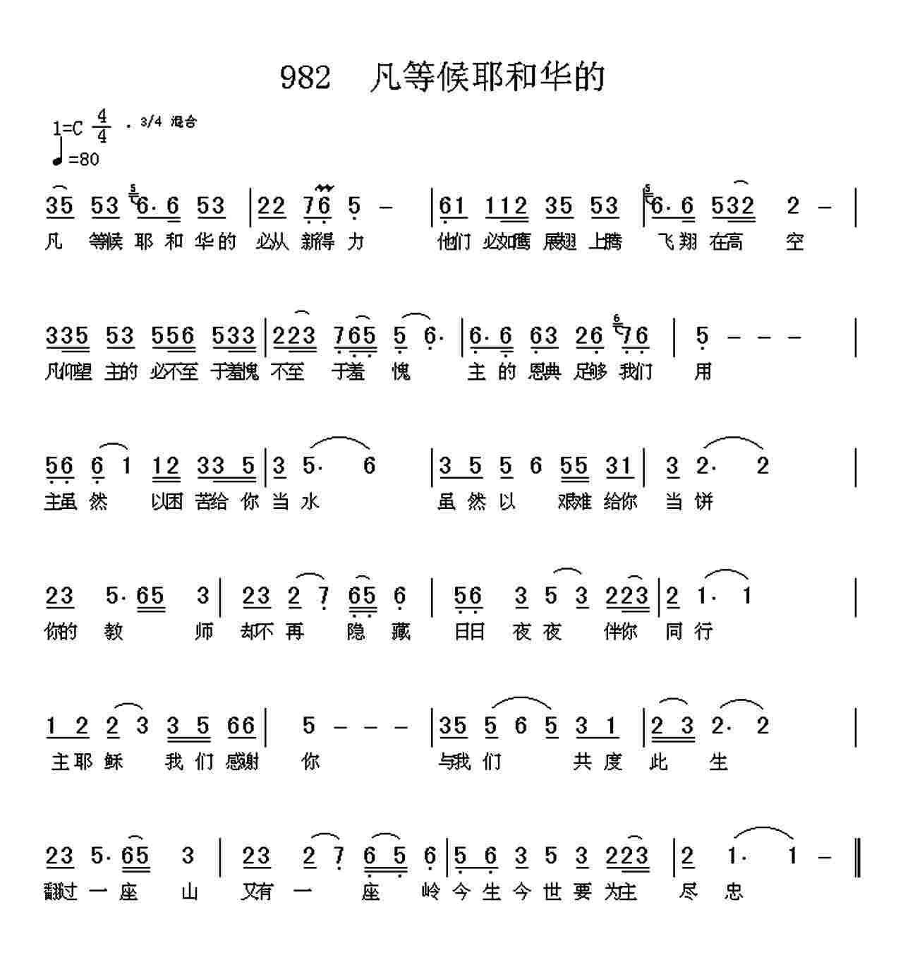 凡等候耶和华的 第 1 页