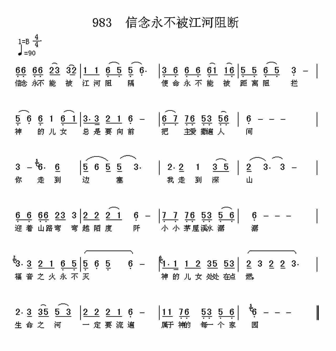 信念永不被江河阻断 第 1 页