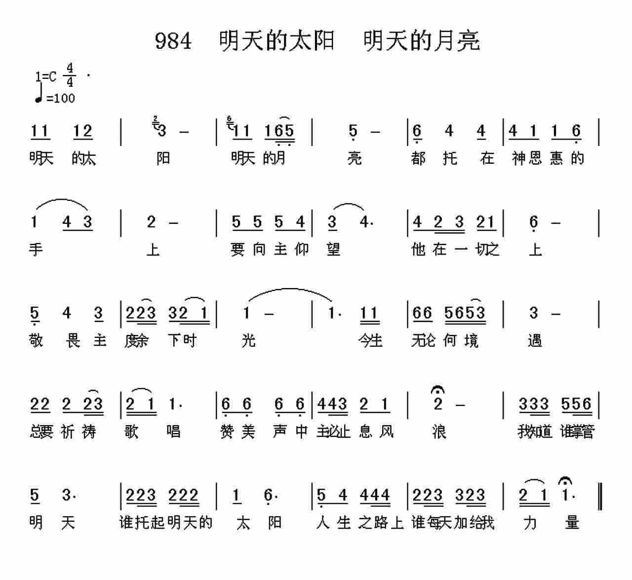 明天的太阳明天的月亮 第 1 页