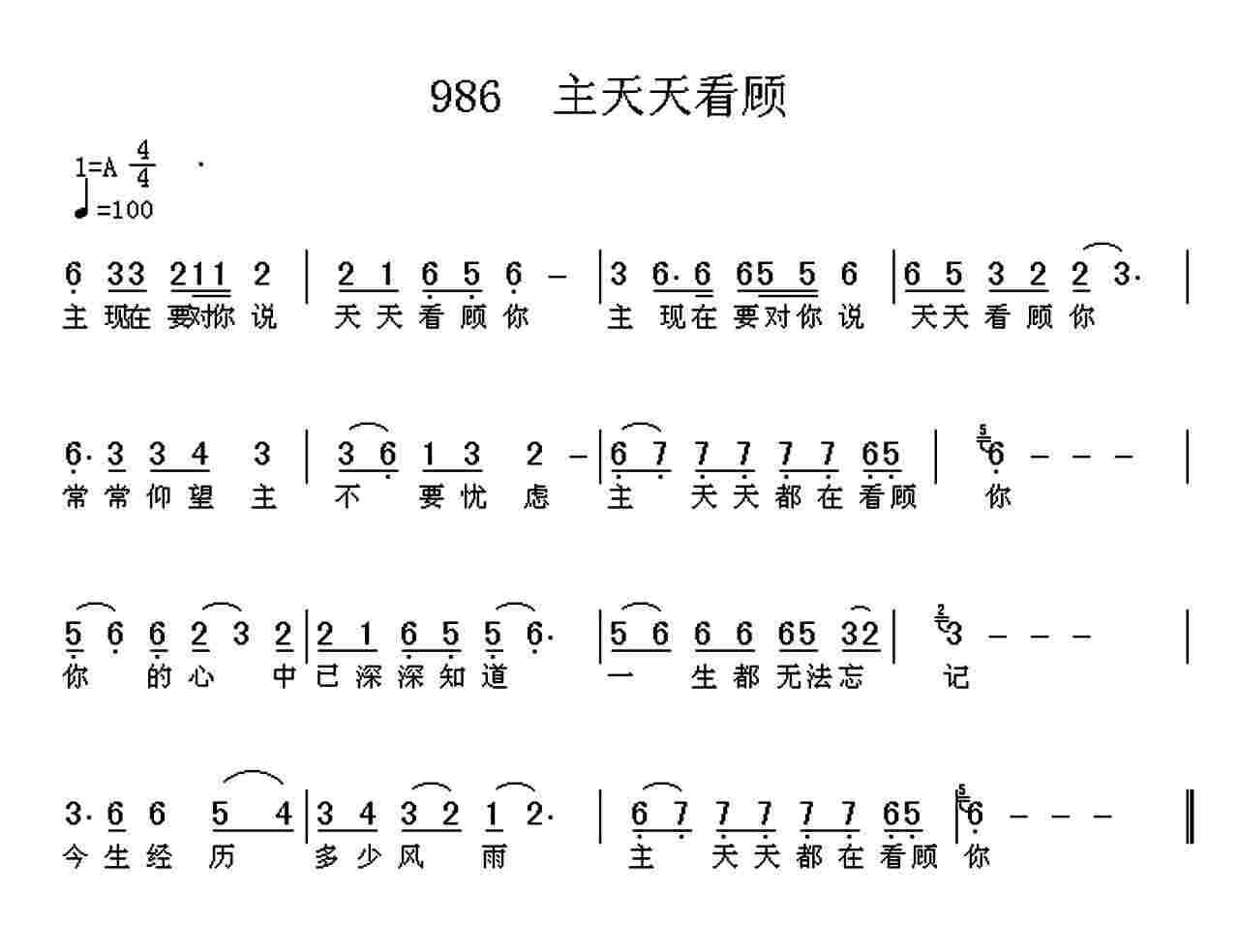 主天天看顾 第 1 页