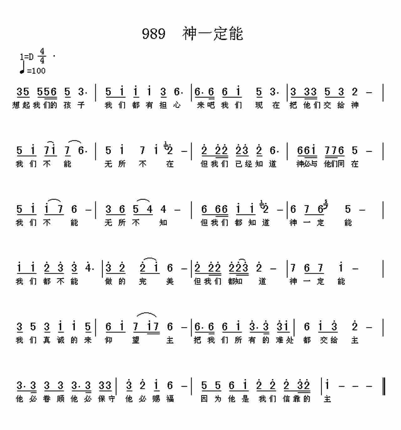 神一定能 第 1 页