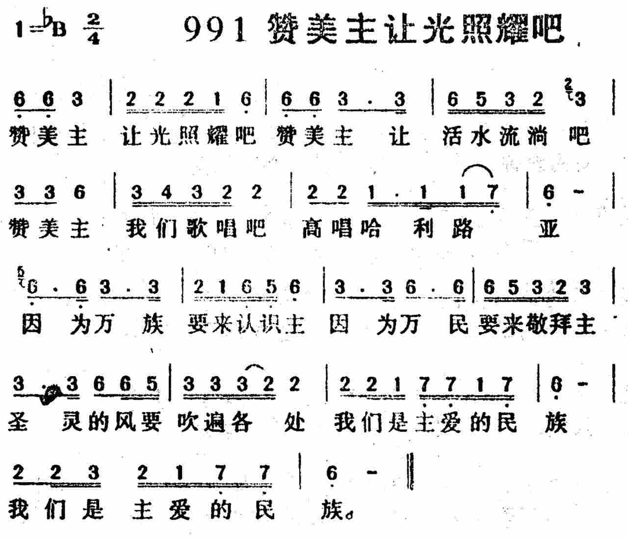 赞美主让光照耀吧 第 1 页