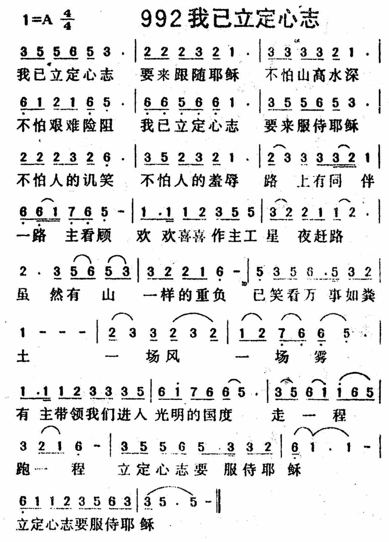 我已立定心志 第 1 页