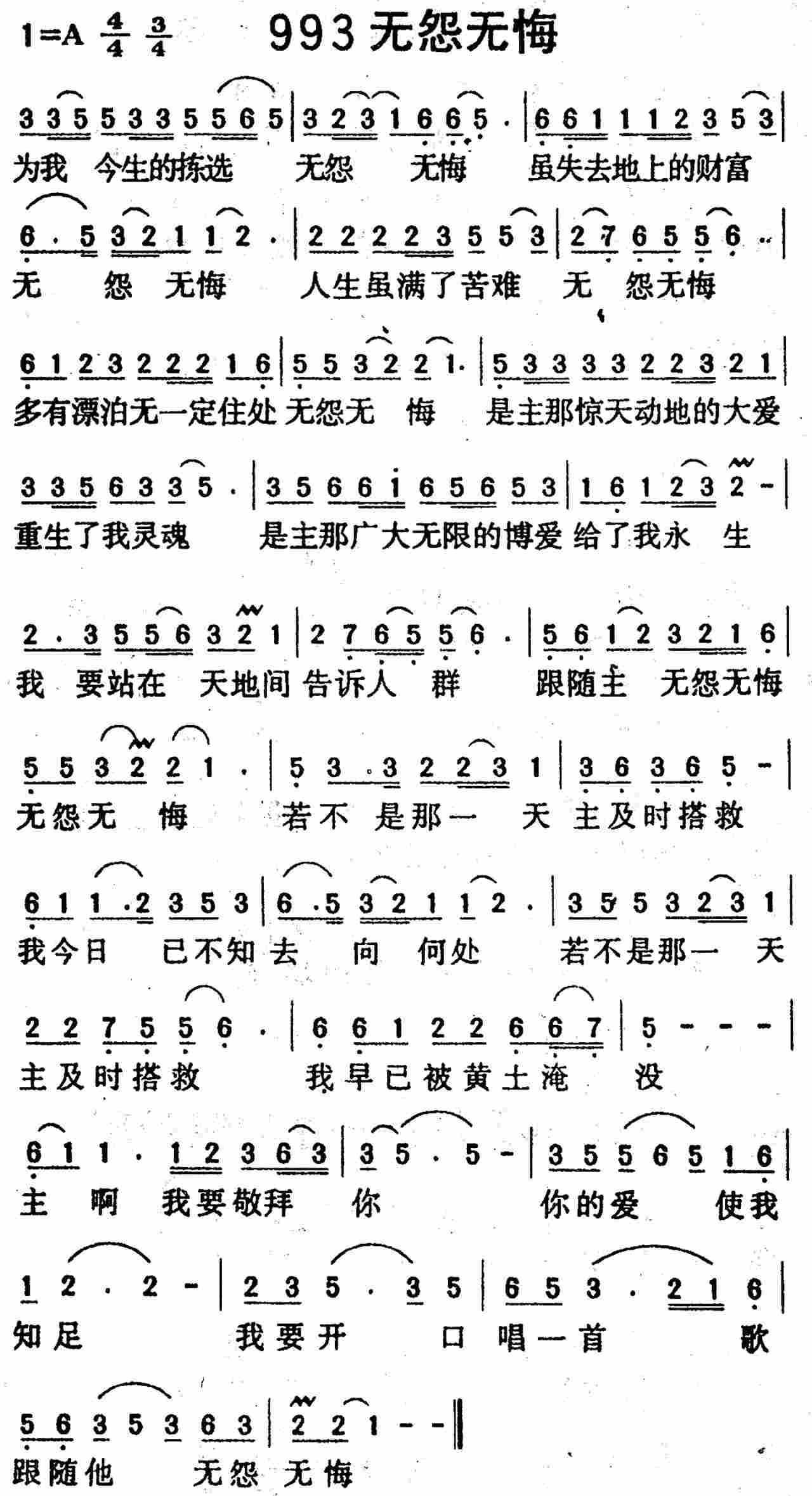 无怨无悔 第 1 页