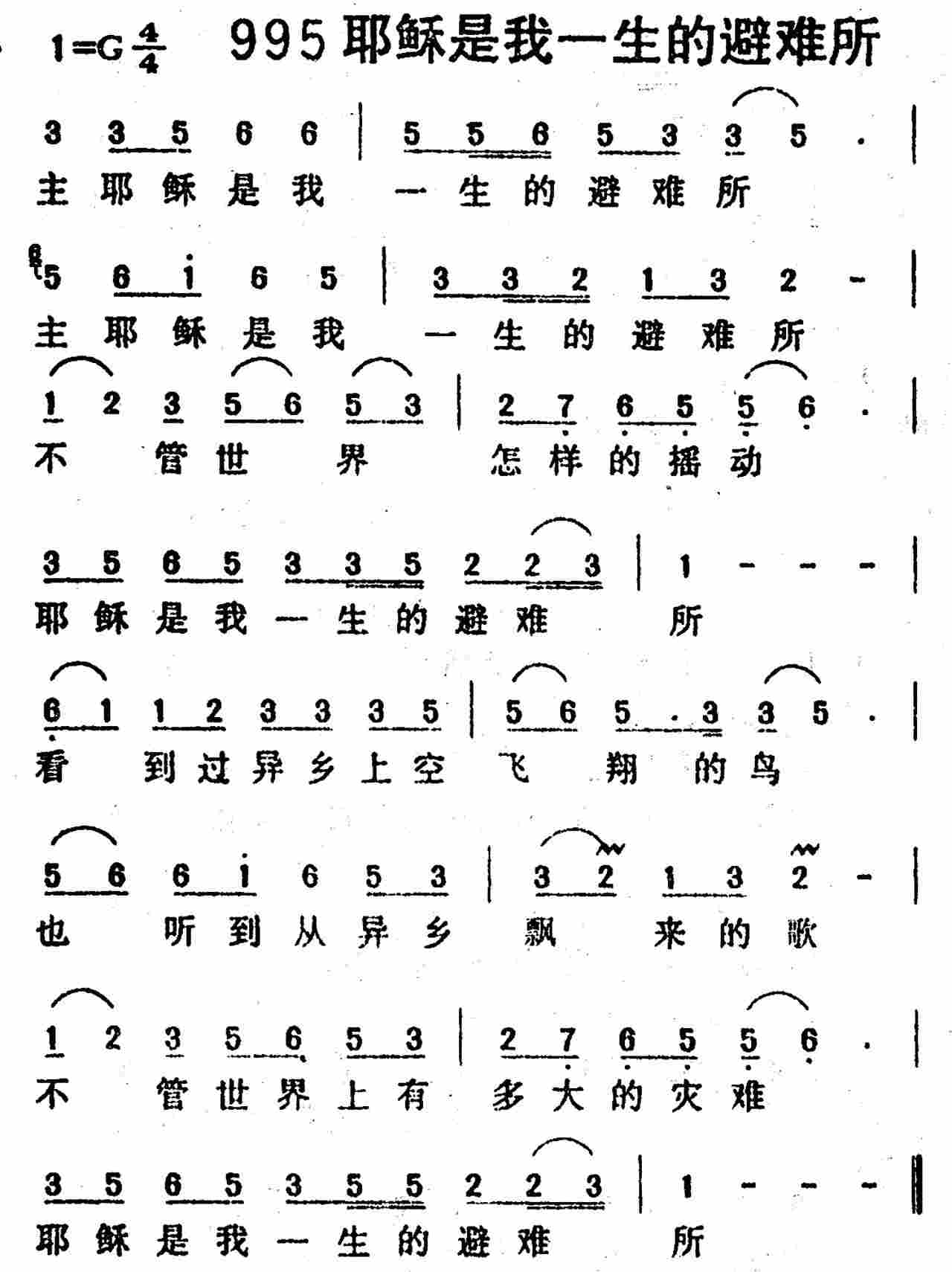 耶稣是我一生的避难所 第 1 页