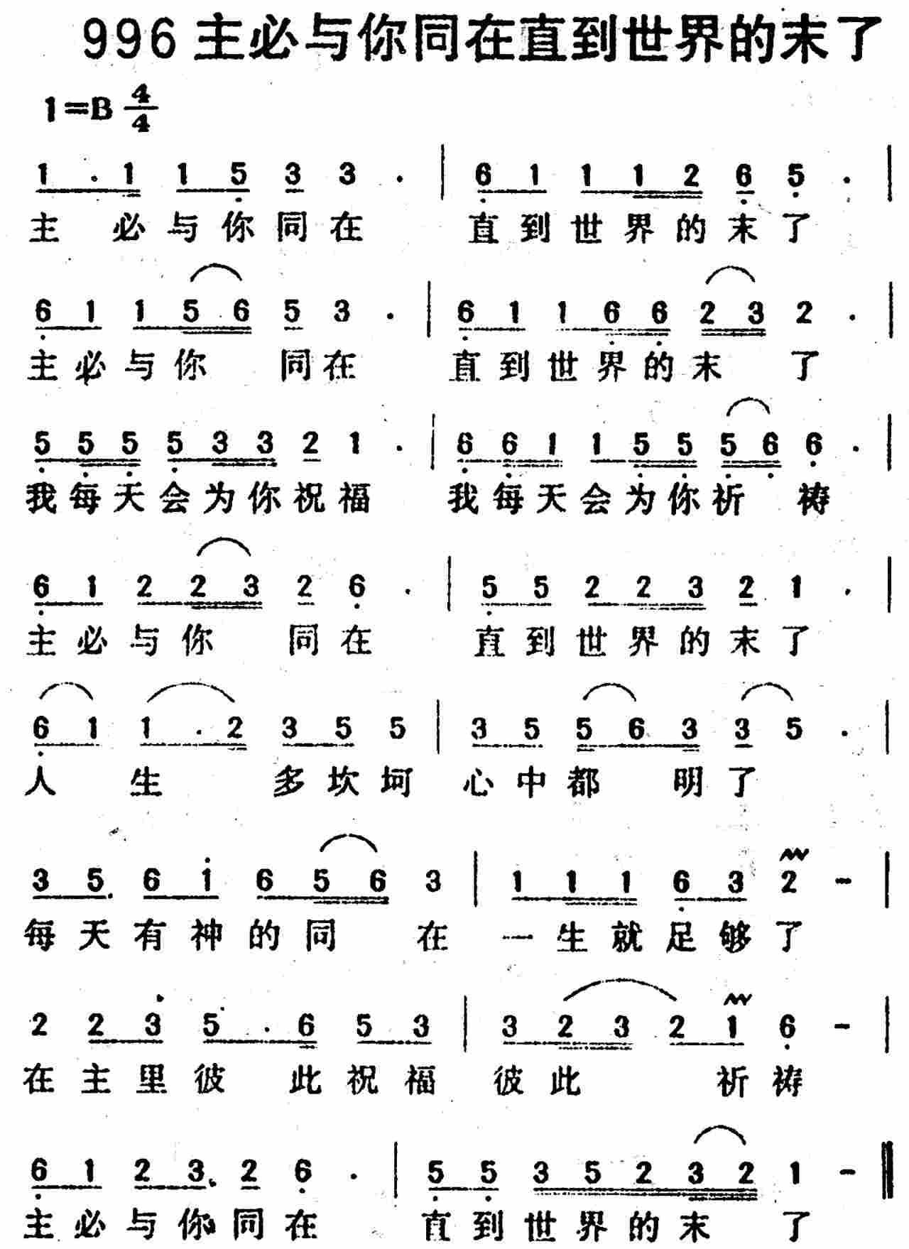 主必与你同在直到世界的末了 第 1 页