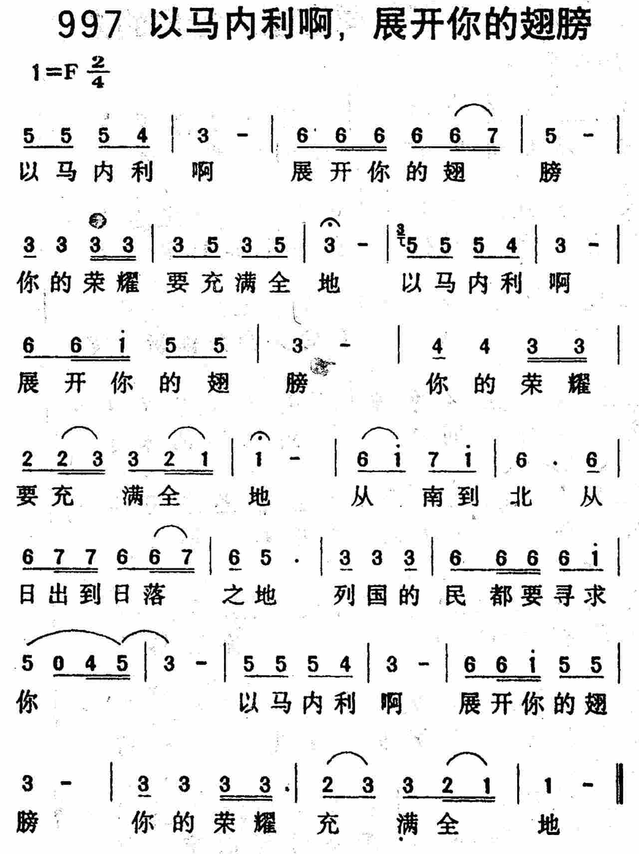 以马内利啊﹗展开你的翅膀 第 1 页