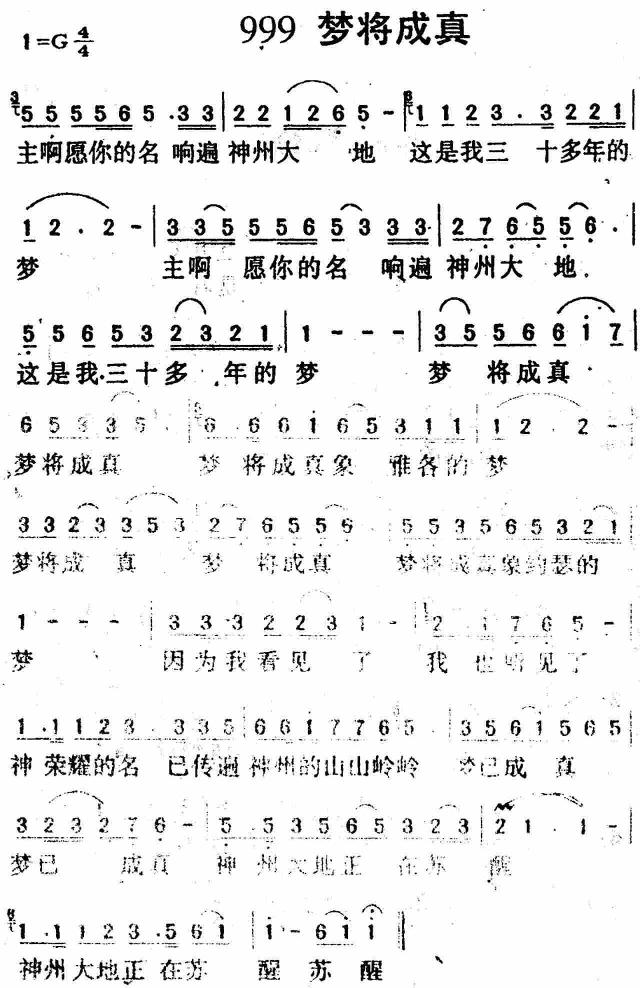 梦将成真 第 1 页