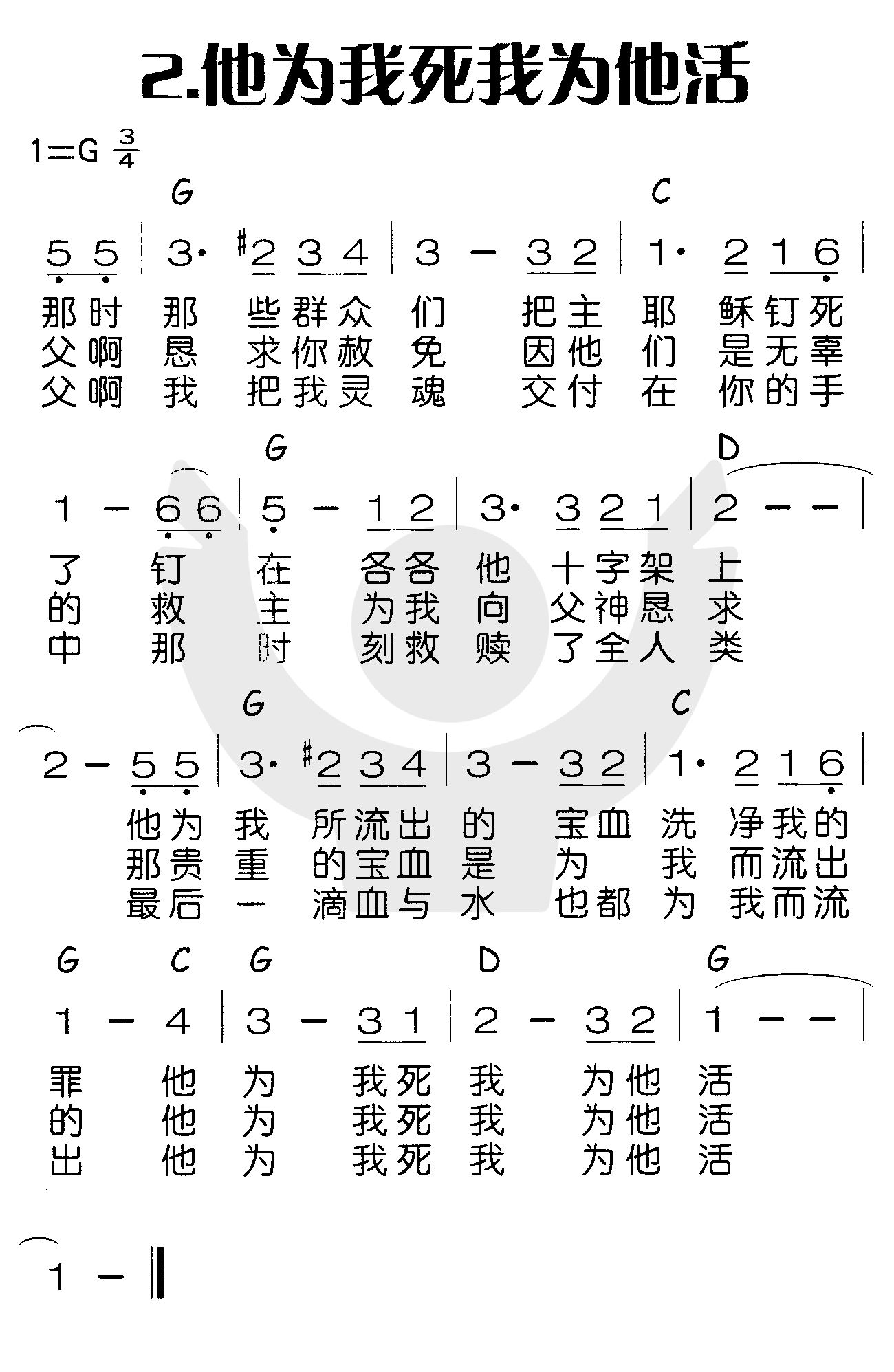 他为我死我为他活 第 1 页
