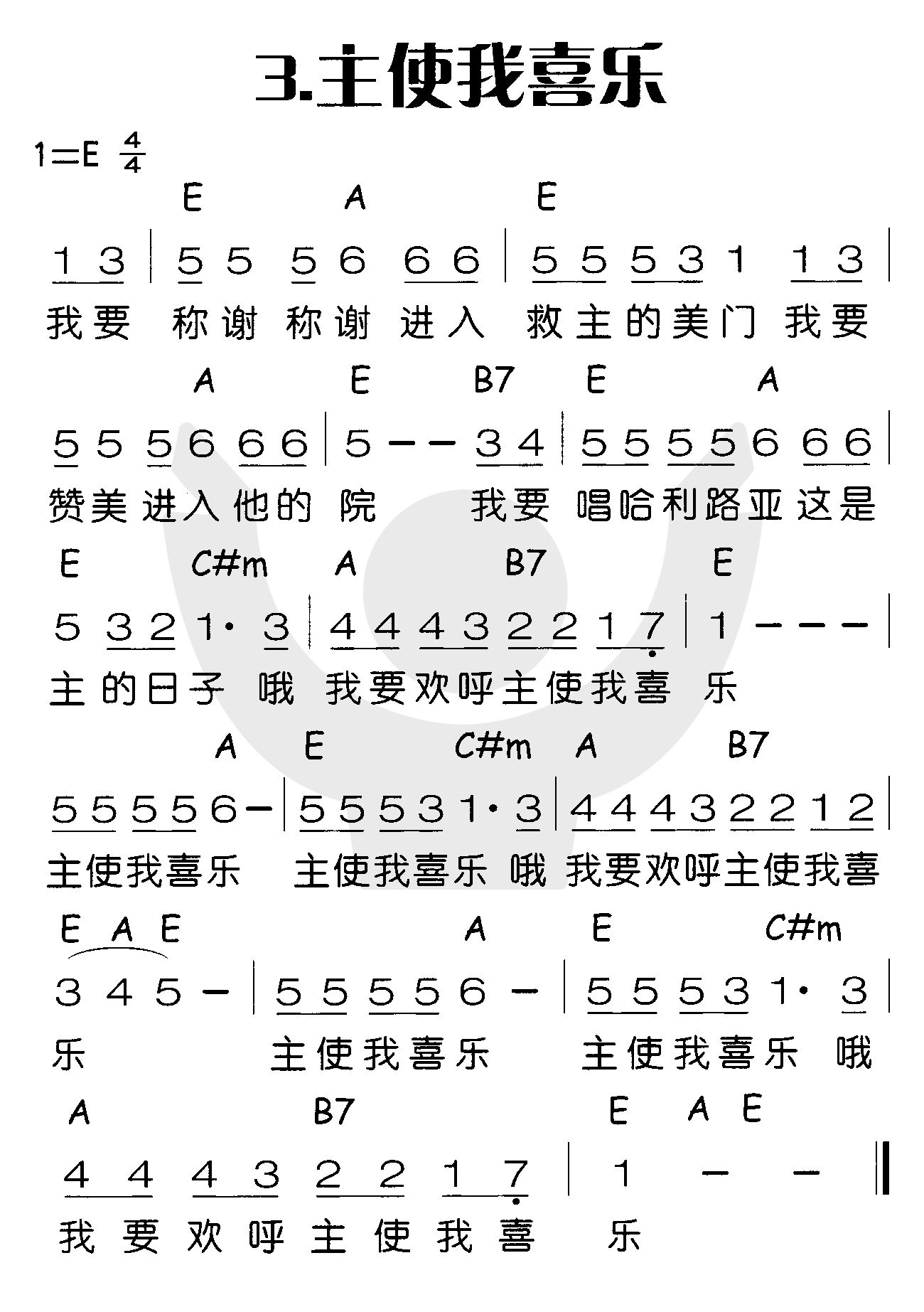 主使我喜乐 第 1 页