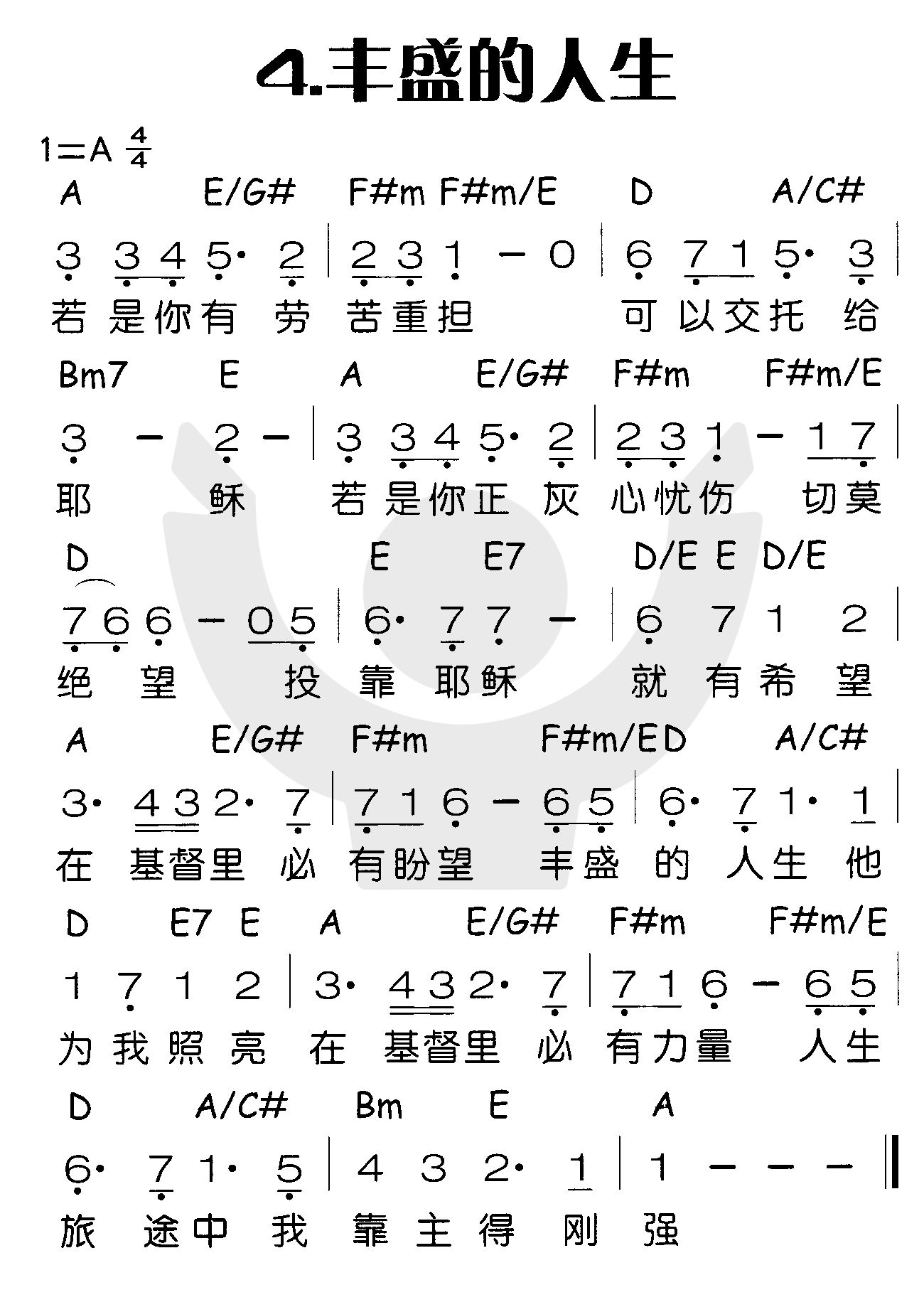 丰盛的人生 第 1 页