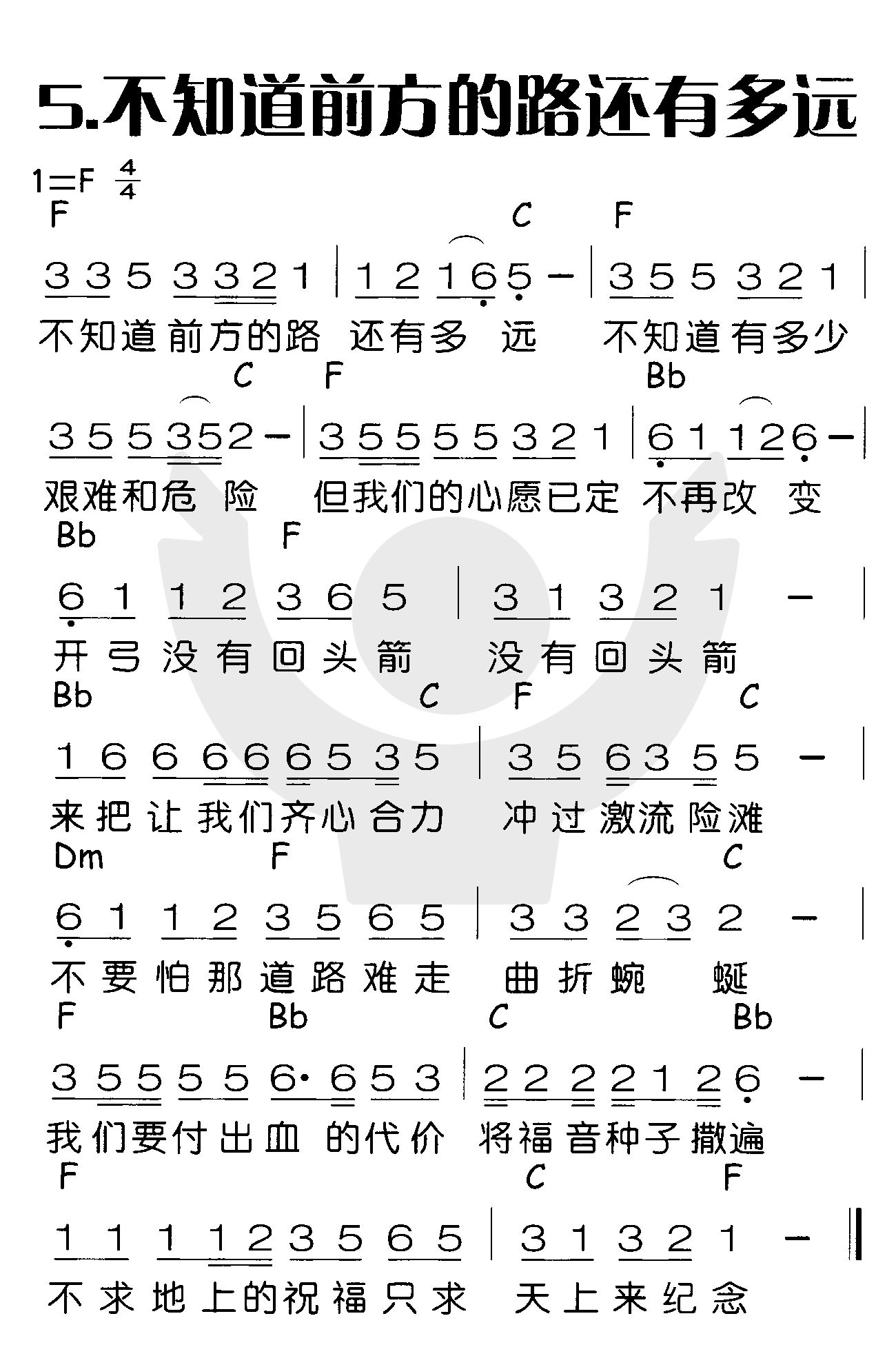 不知道前方的路还有多远 第 1 页
