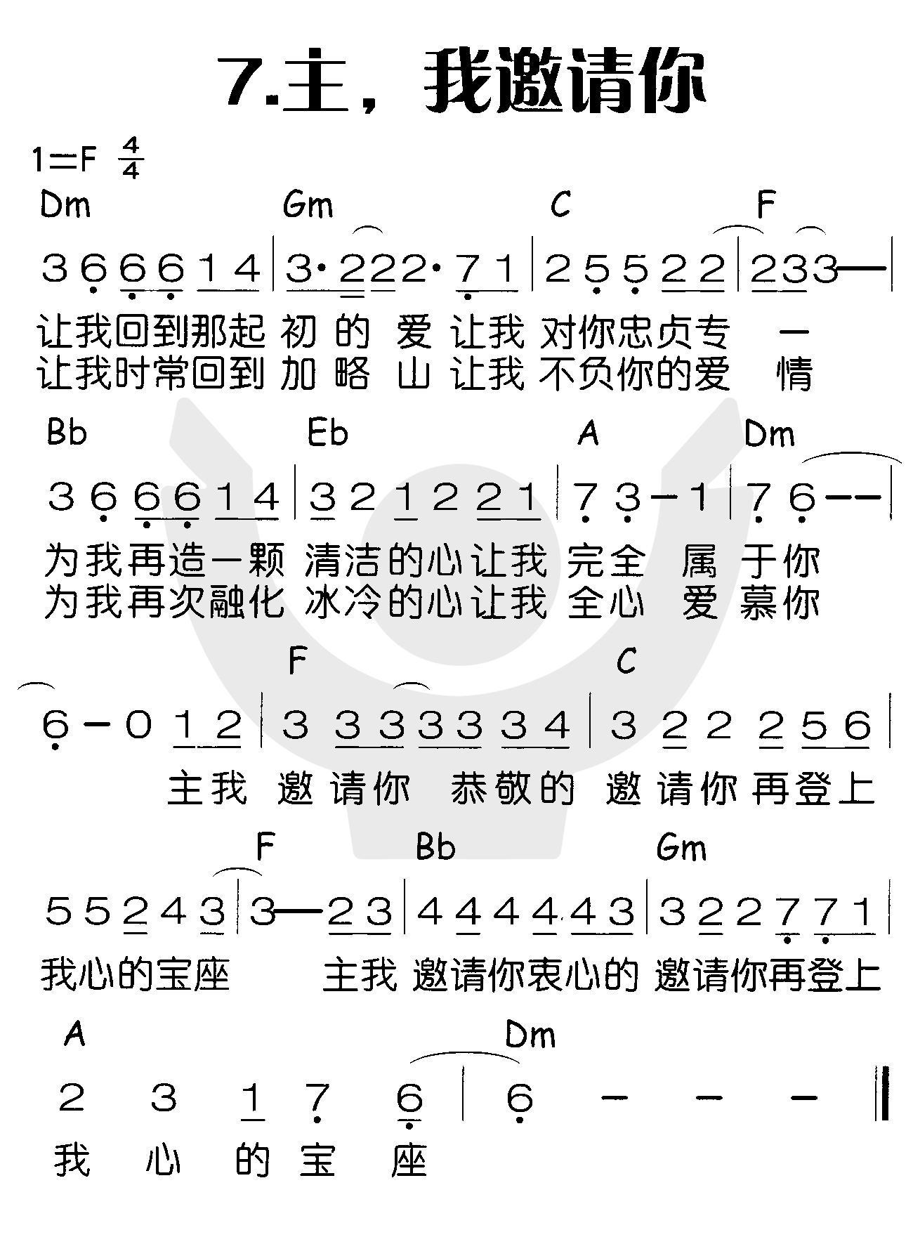 主我邀请你 第 1 页
