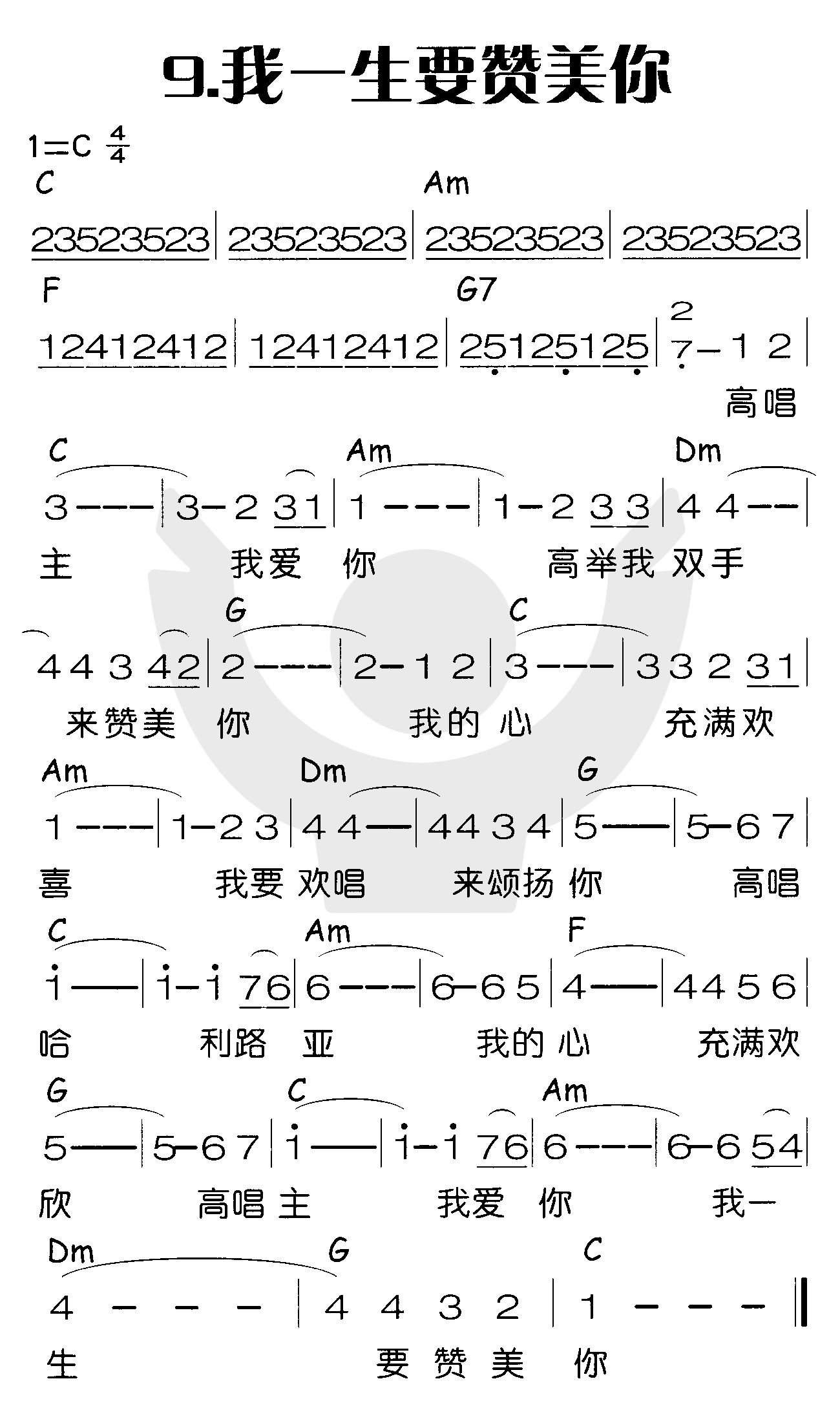 我一生要赞美你 第 1 页