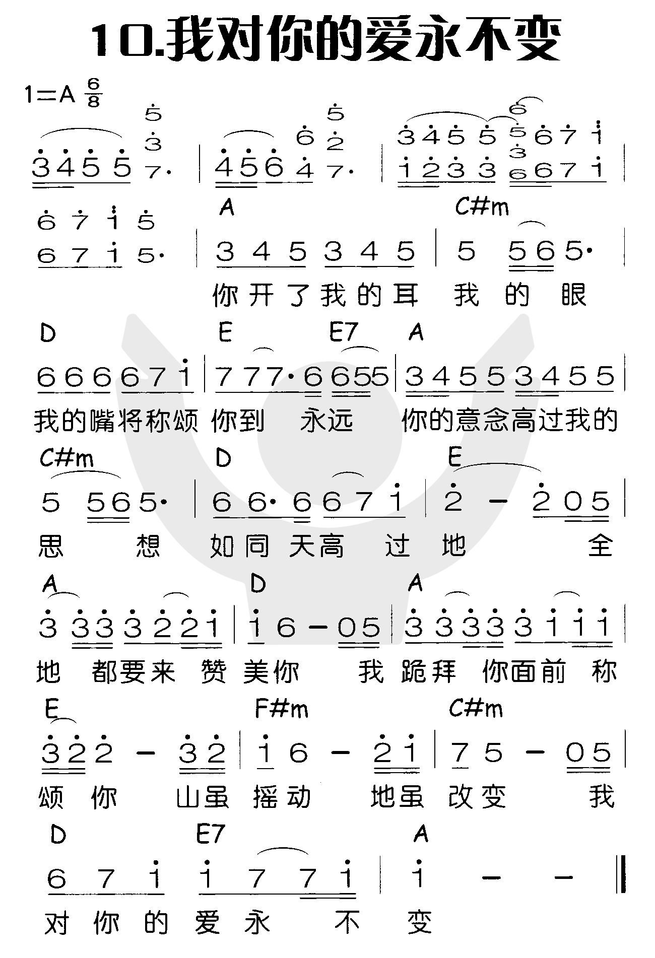 我对你的爱永不变 第 1 页
