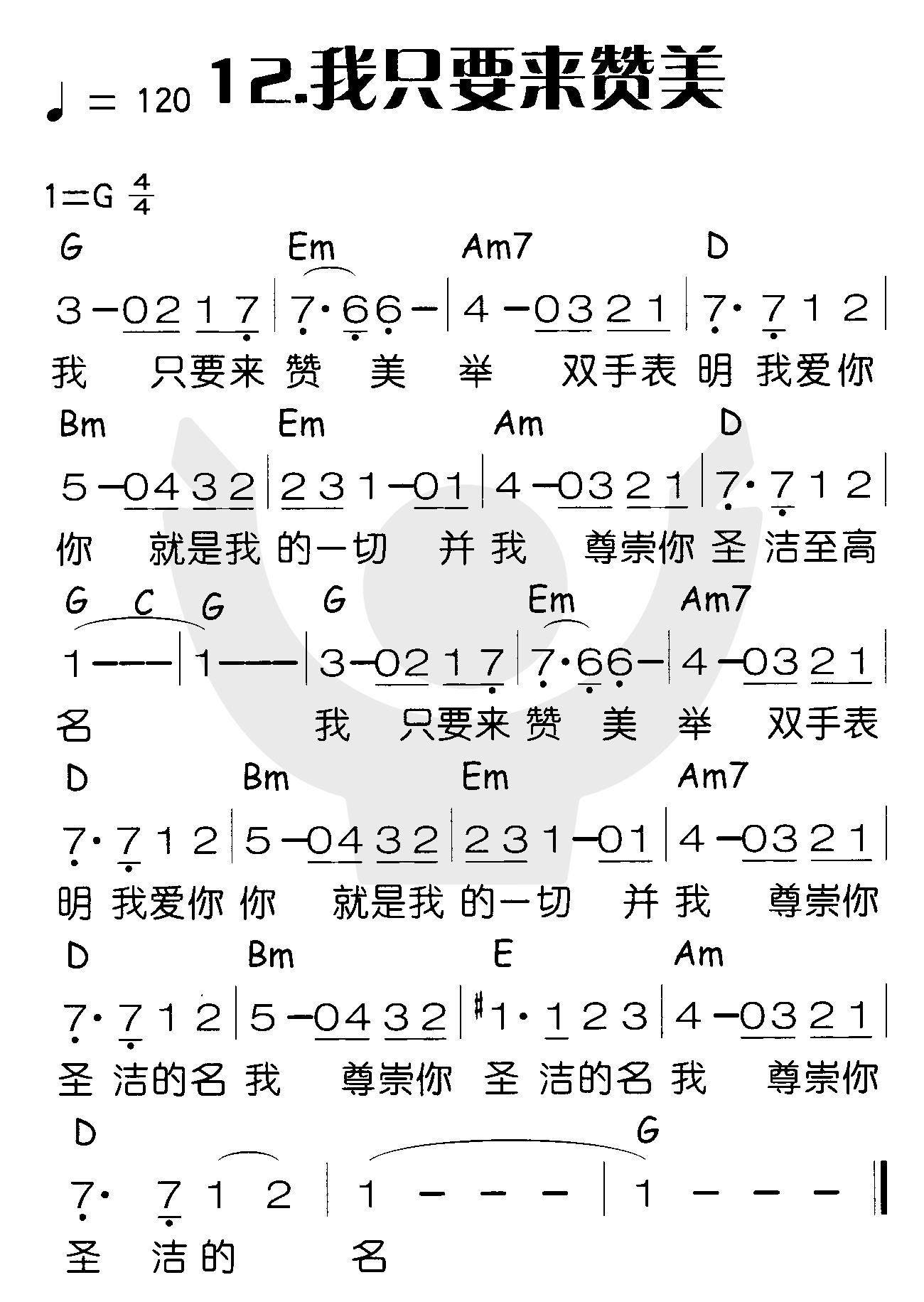 我只要来赞美 第 1 页
