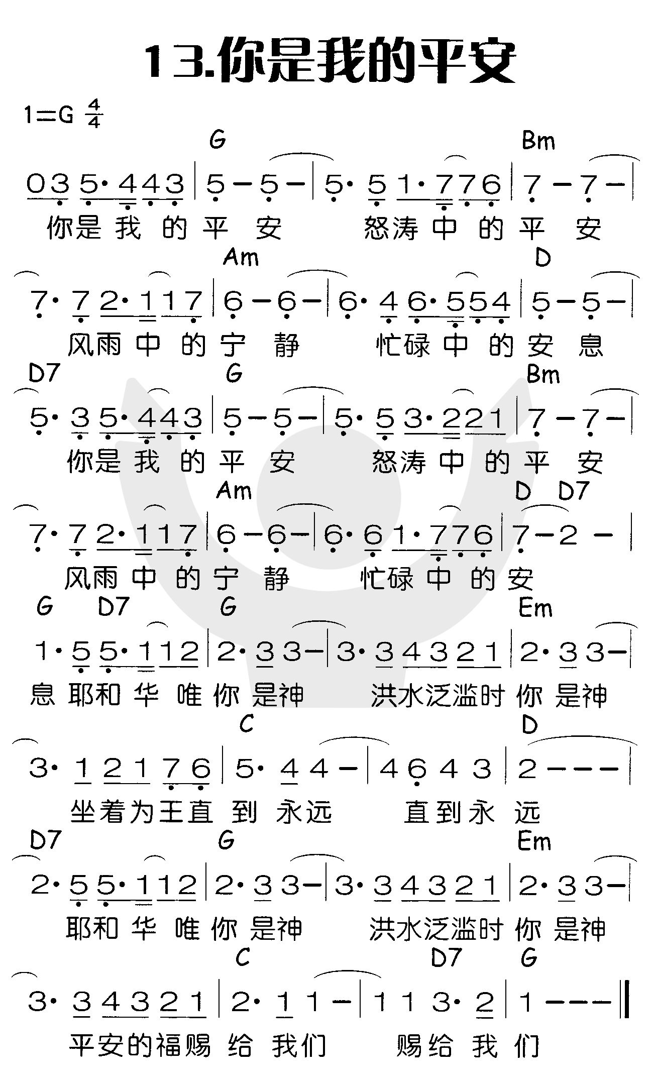你是我的平安 第 1 页