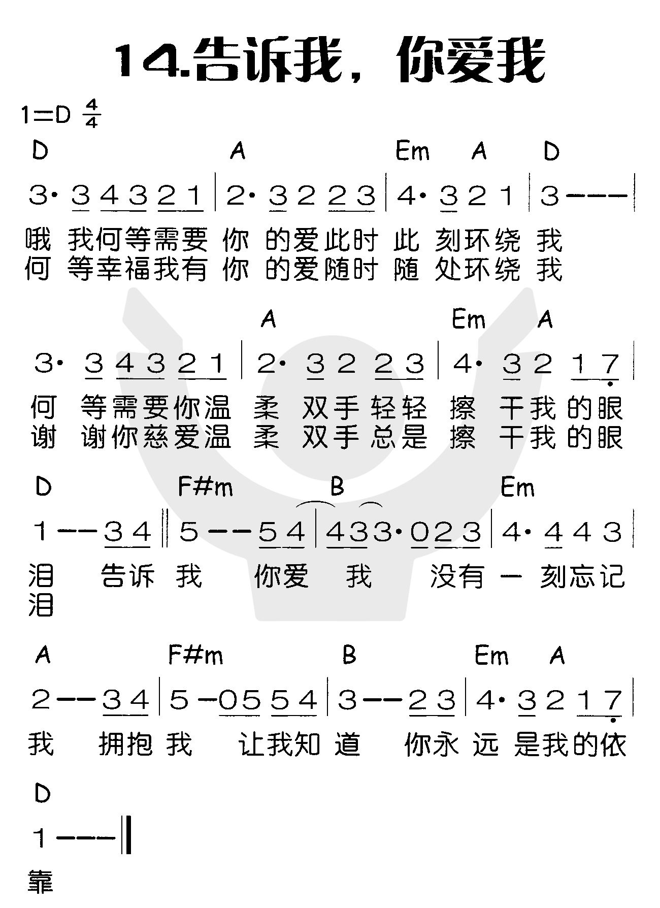 告诉我，你爱我 第 1 页
