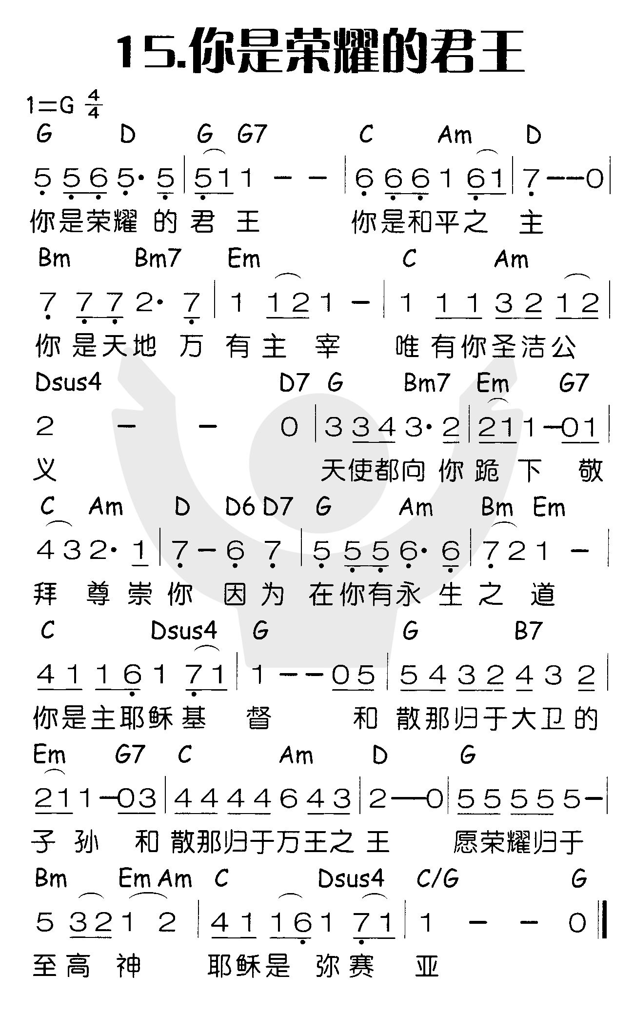 你是荣耀的君王 第 1 页
