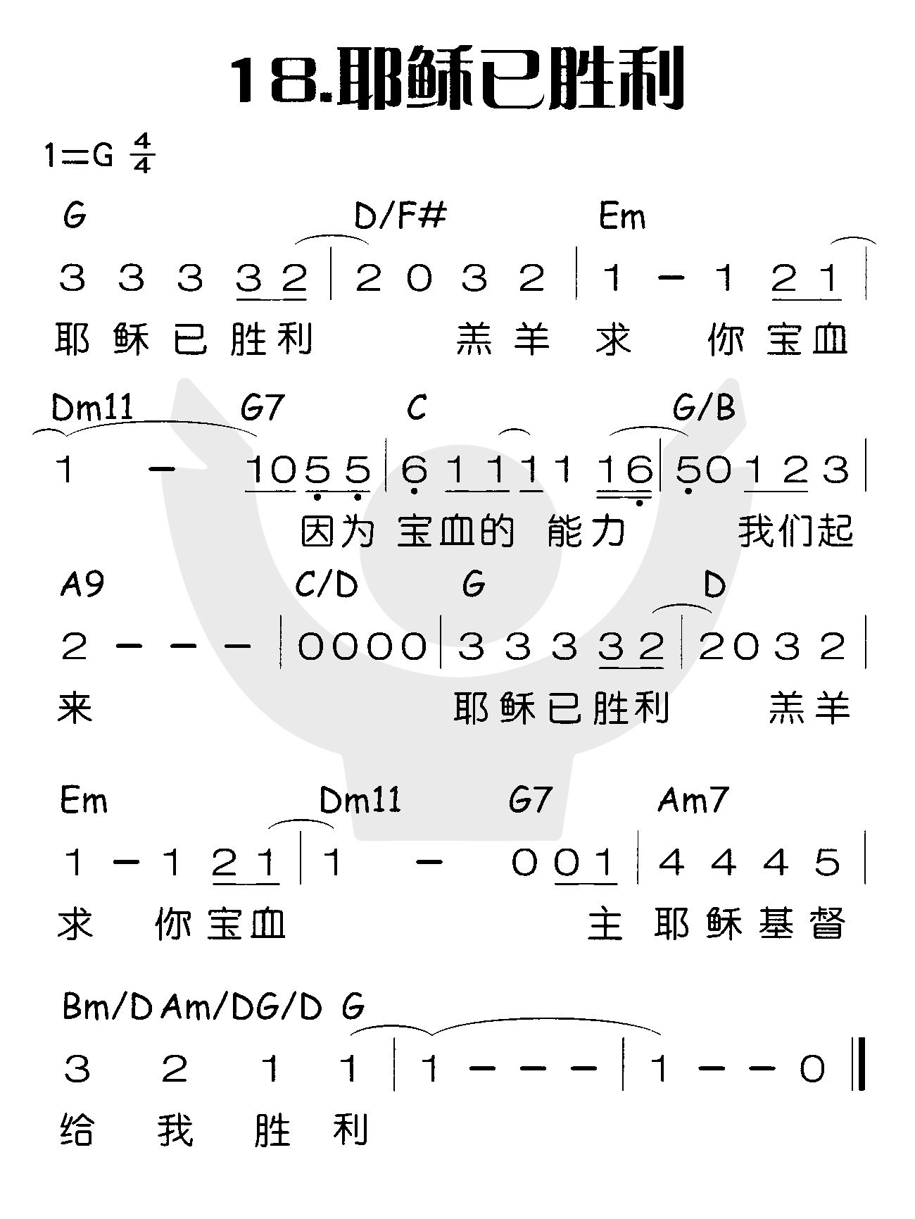 耶稣已胜利 第 1 页