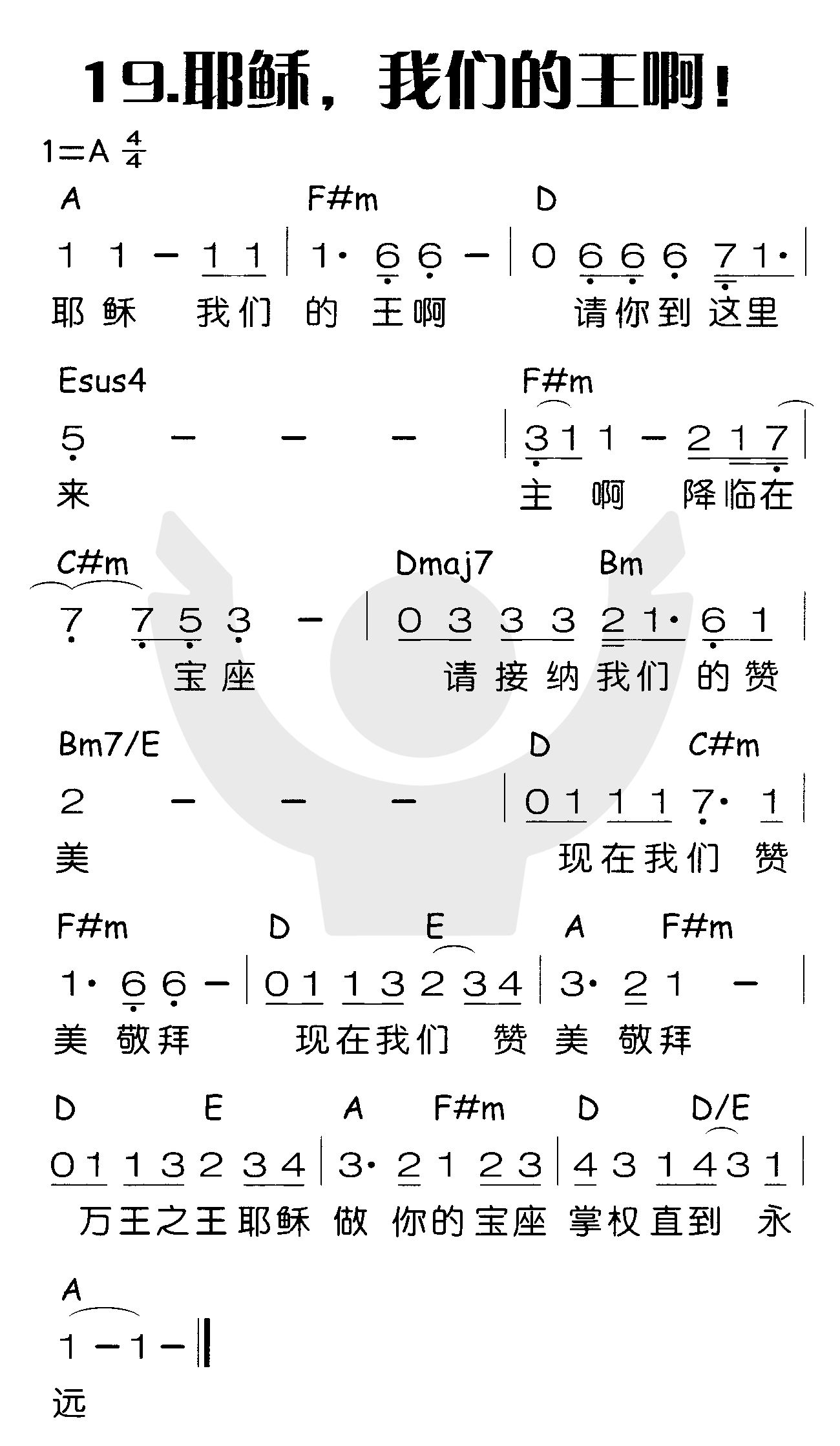 耶稣，我们的王啊！ 第 1 页