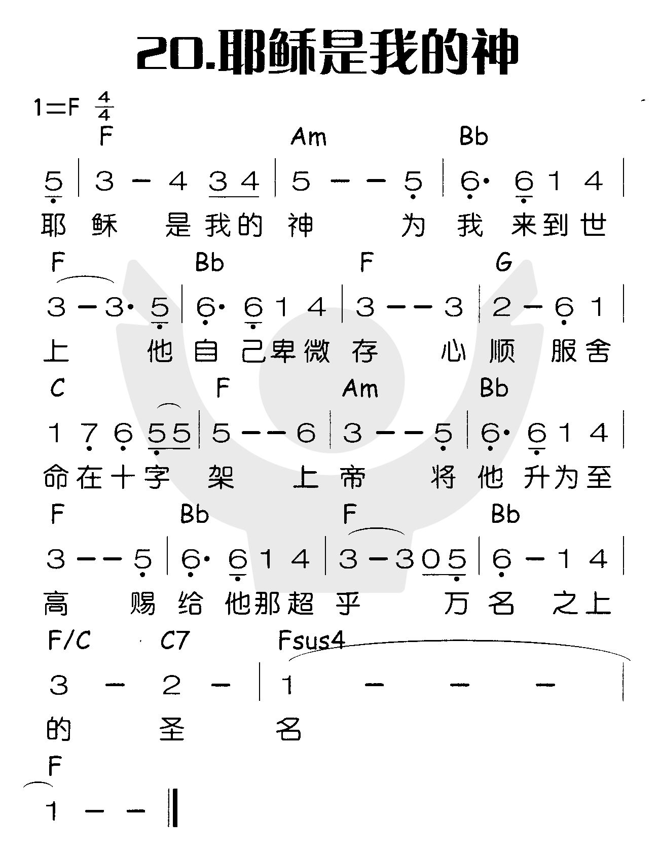 耶稣是我的神 第 1 页