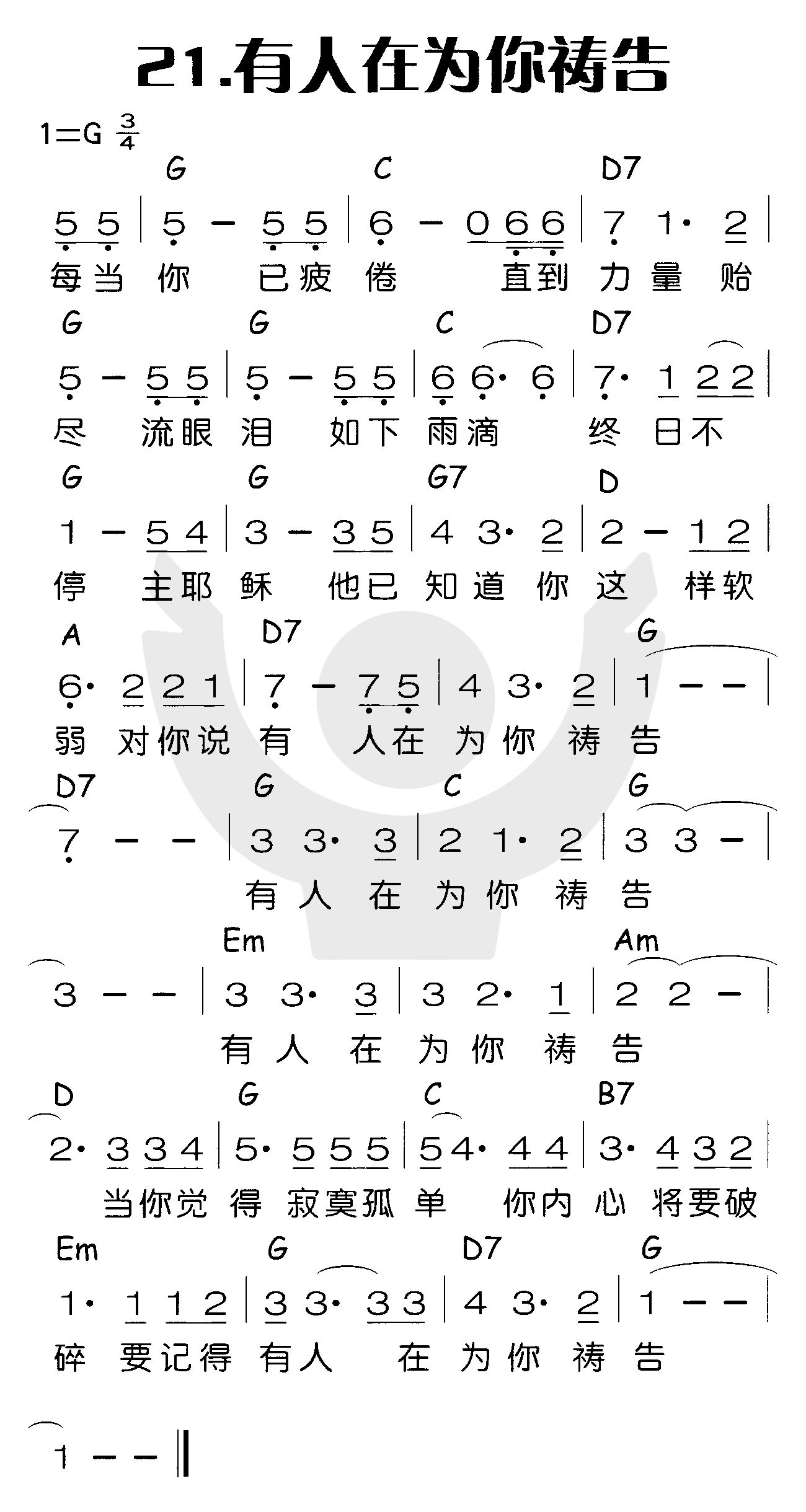有人在为你祷告 第 1 页