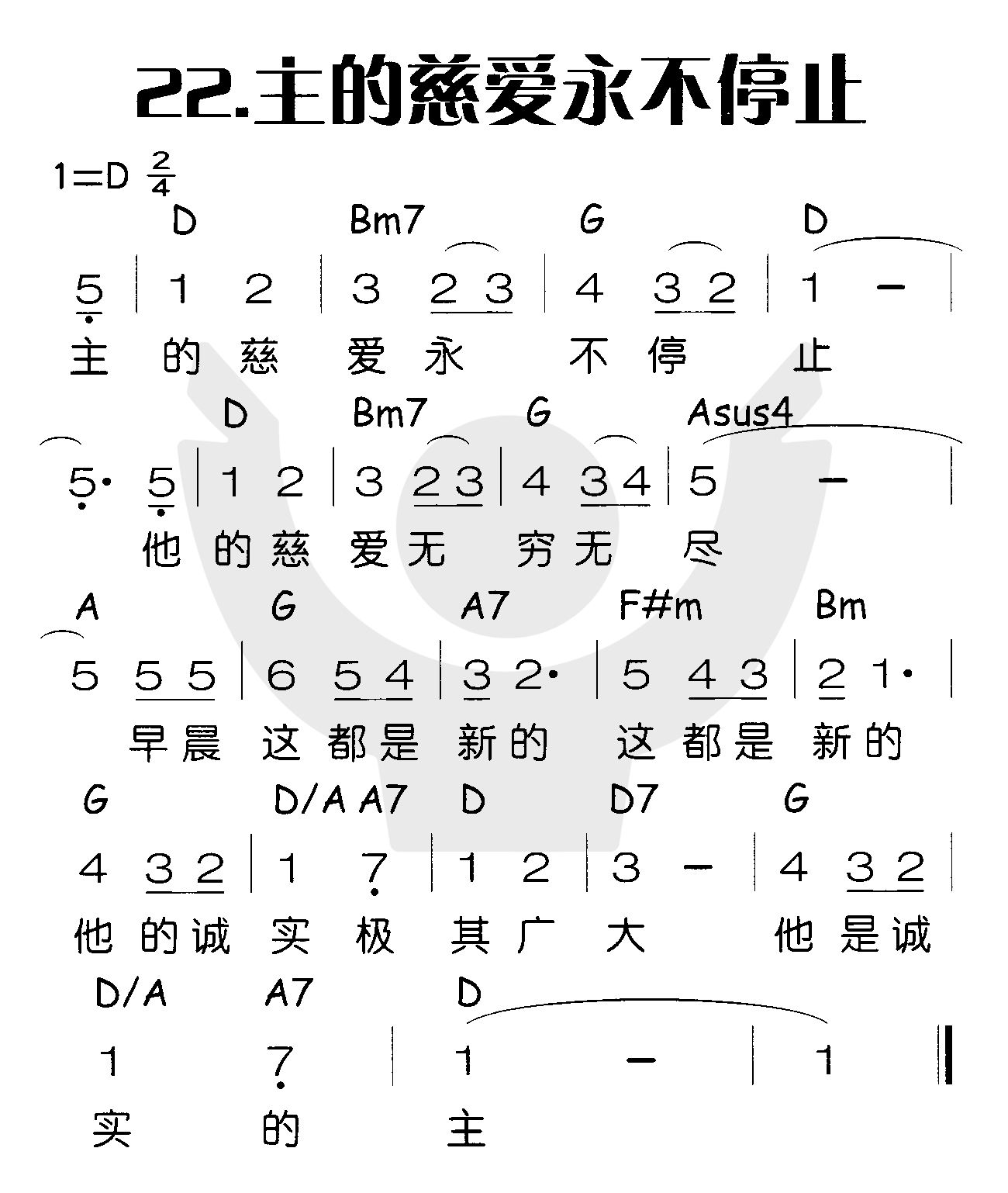 主的慈爱永不停止 第 1 页