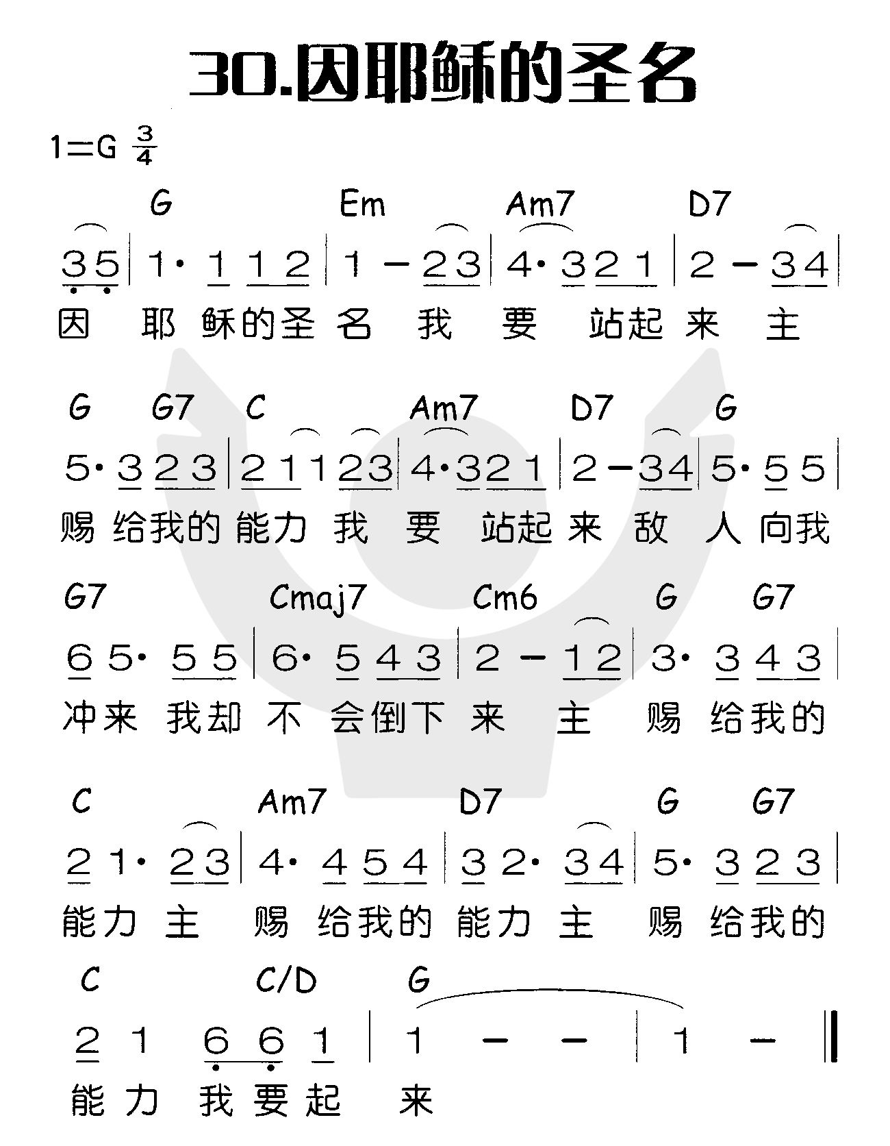 因耶稣的圣名 第 1 页
