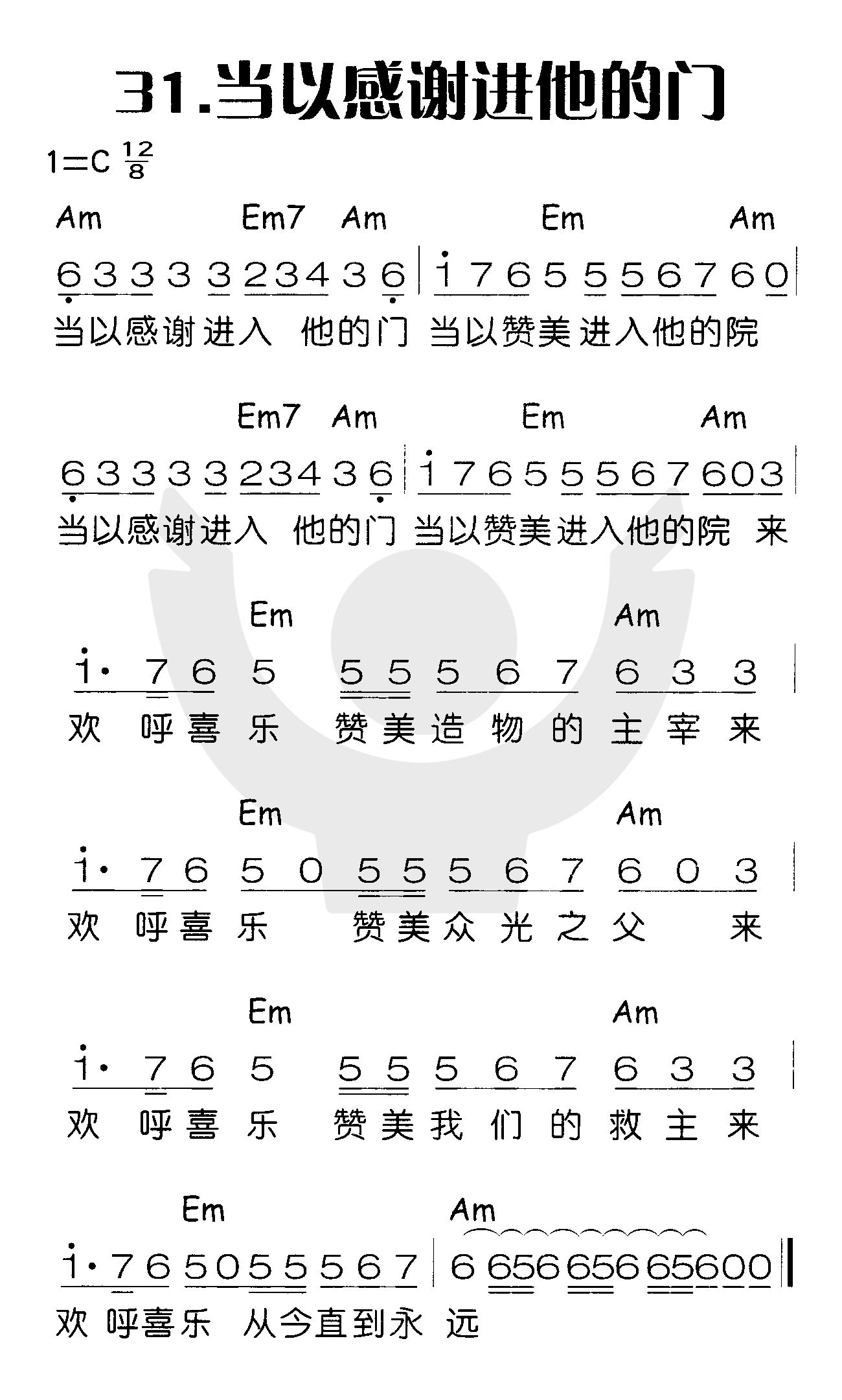 当以感谢进他的门 第 1 页
