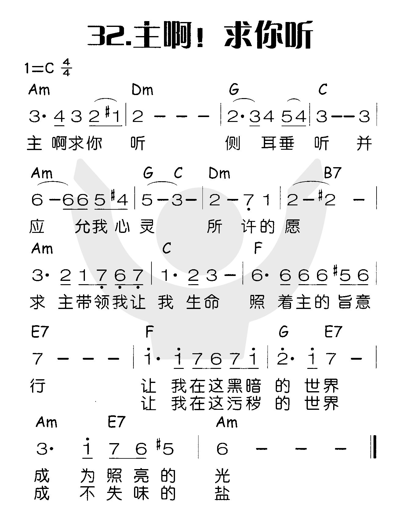 主啊！求你听 第 1 页