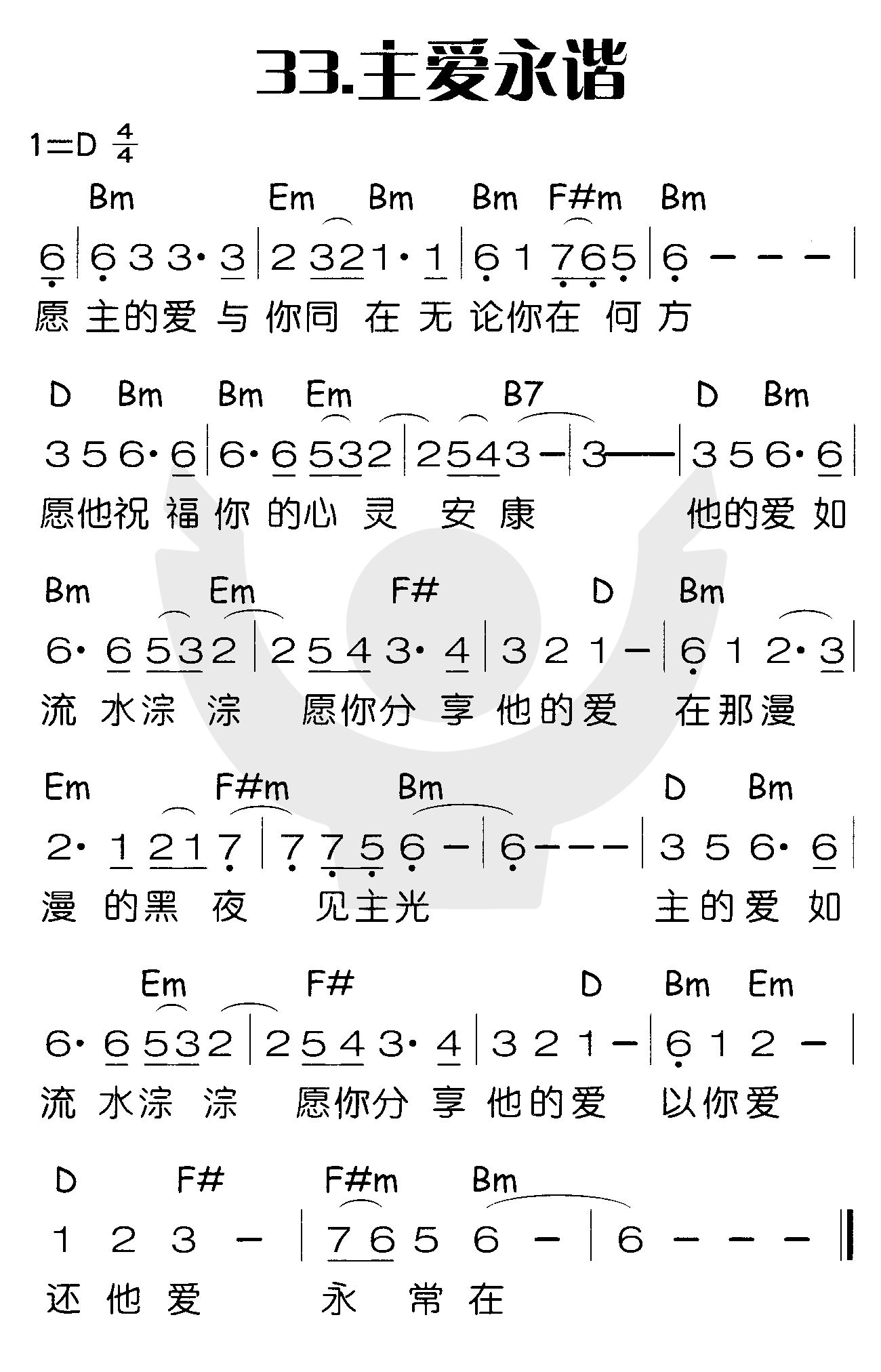 主爱永谐 第 1 页
