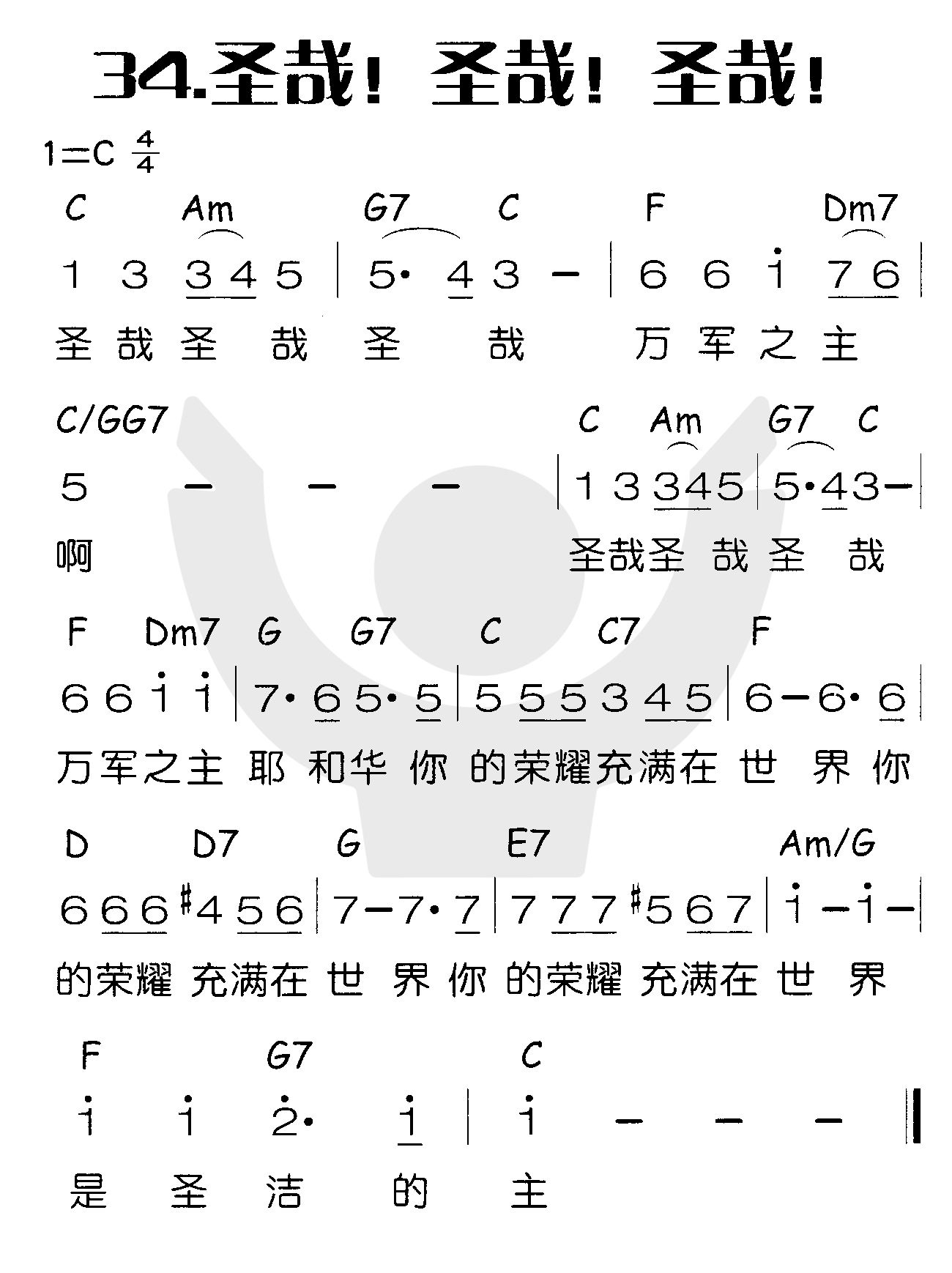 圣哉！圣哉！圣哉！ 第 1 页