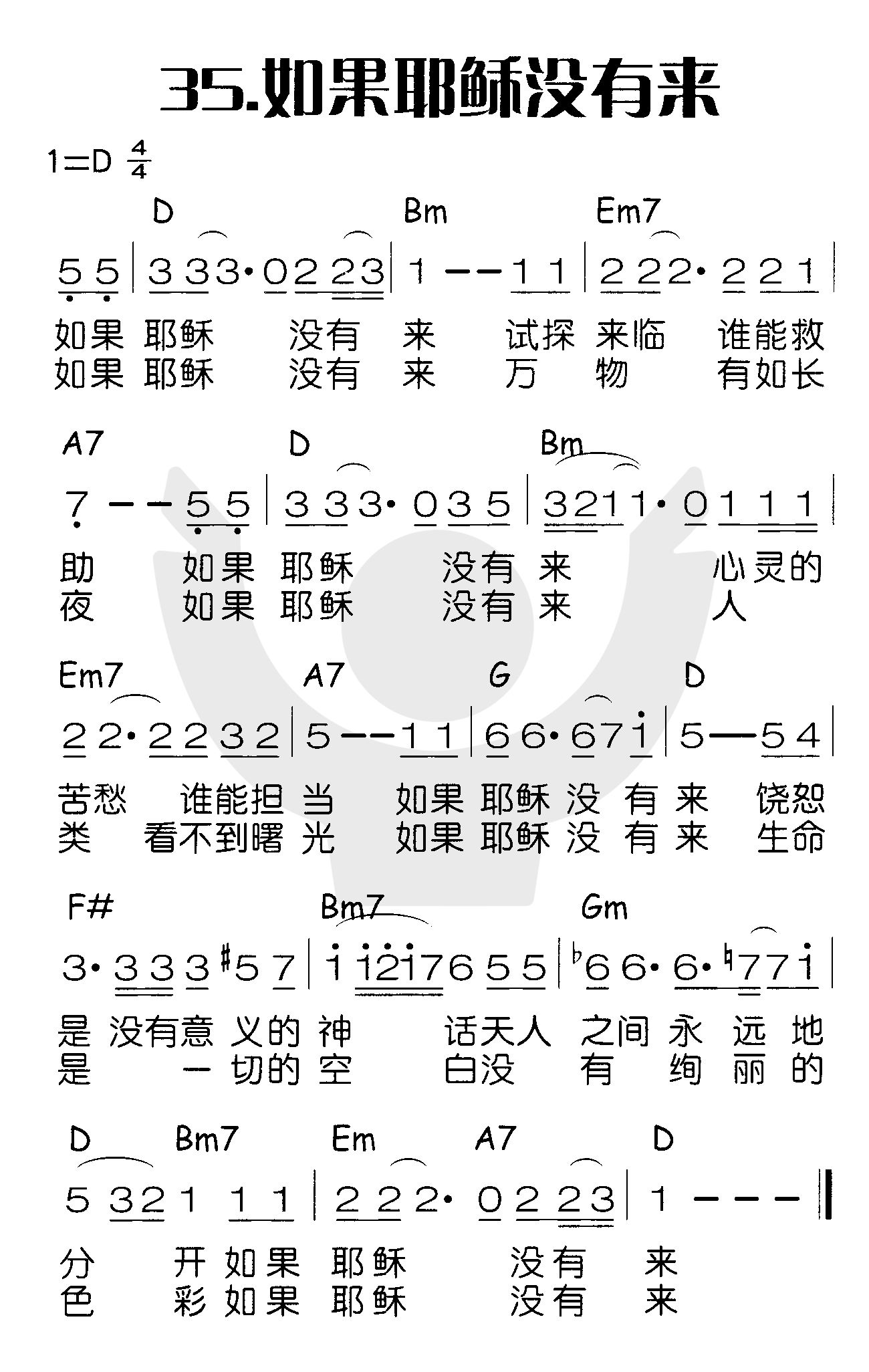 如果耶稣没有来 第 1 页