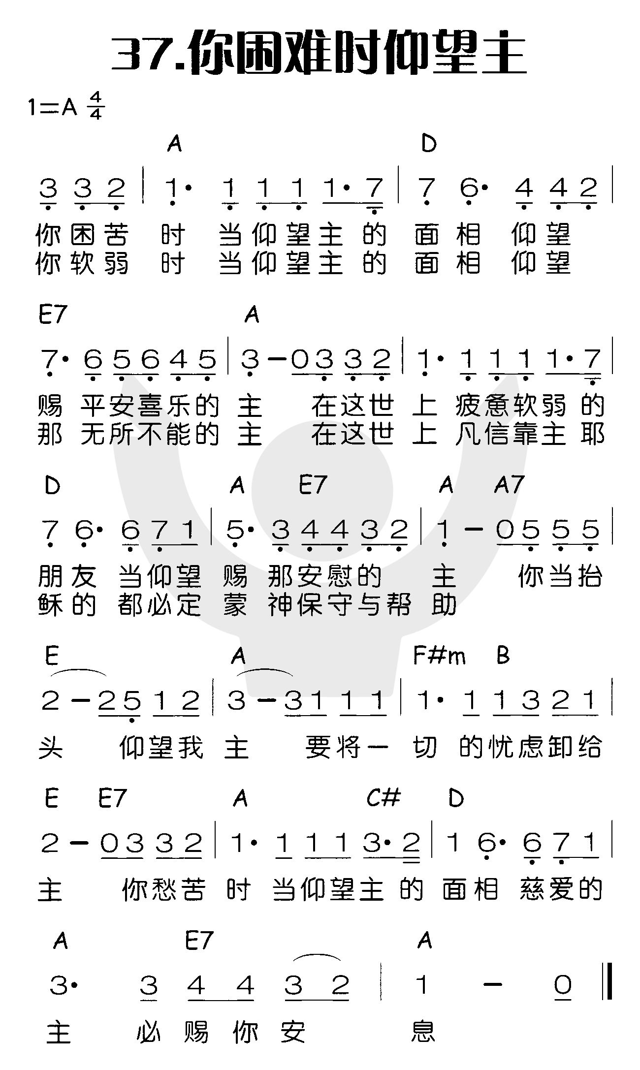 你困难时仰望主 第 1 页