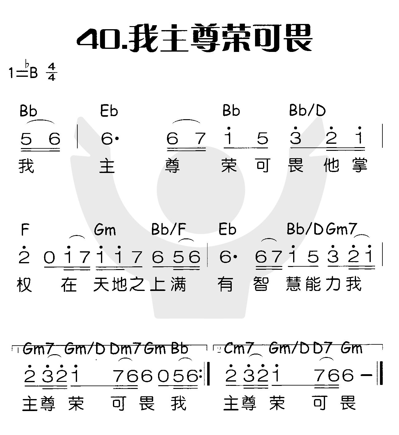 我主尊荣可畏 第 1 页