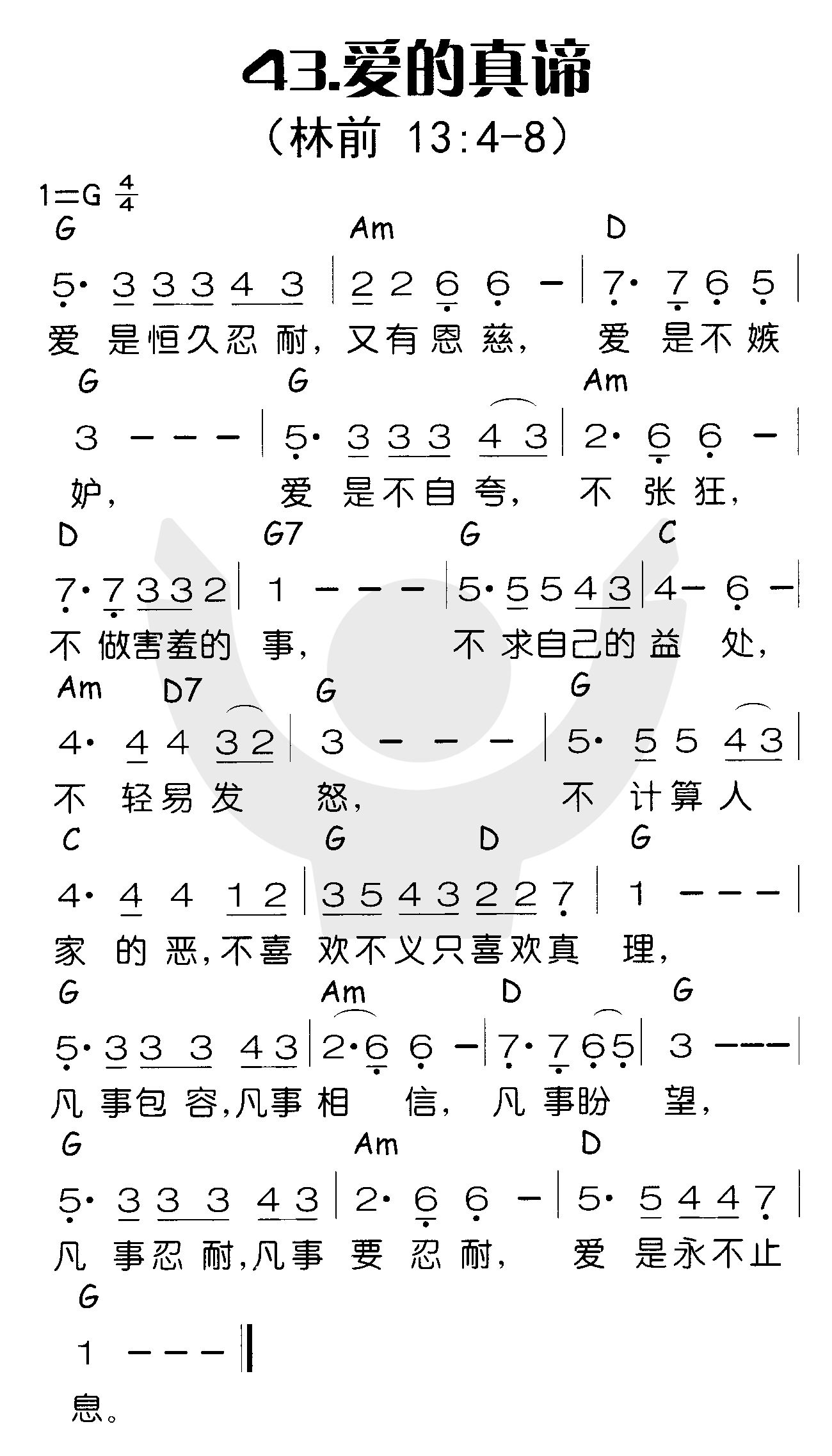 爱的真谛 第 1 页