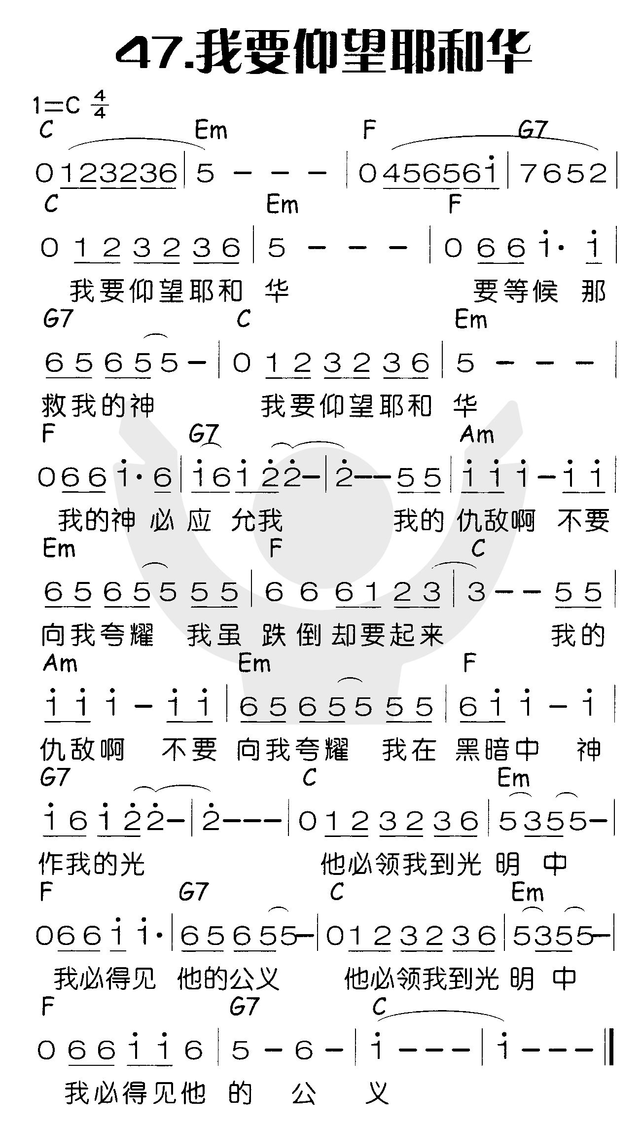 我要仰望耶和华 第 1 页