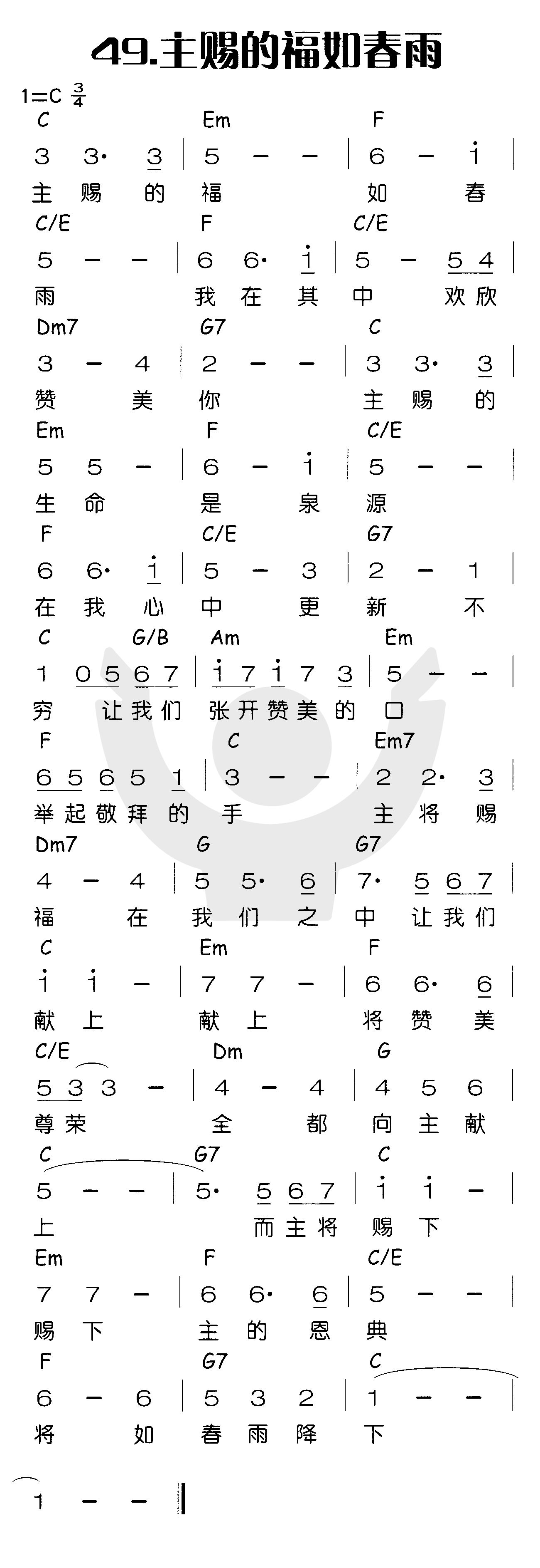 主赐的福如春雨 第 1 页
