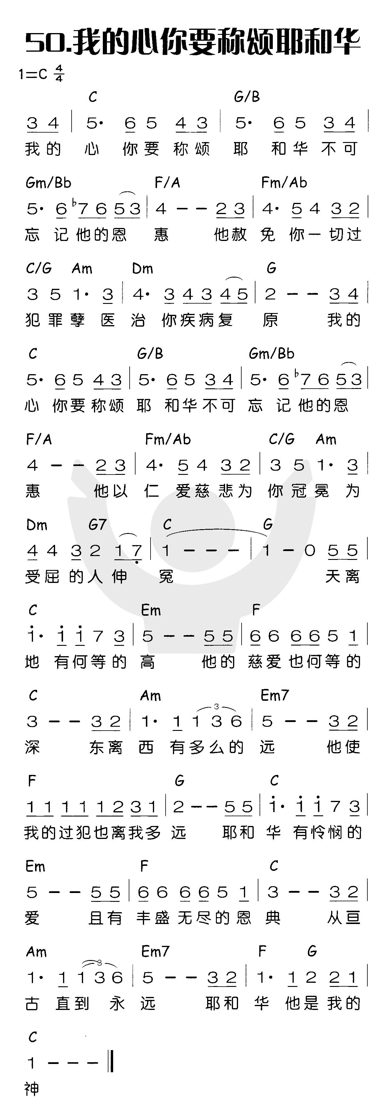 我的心你要称颂耶和华 第 1 页