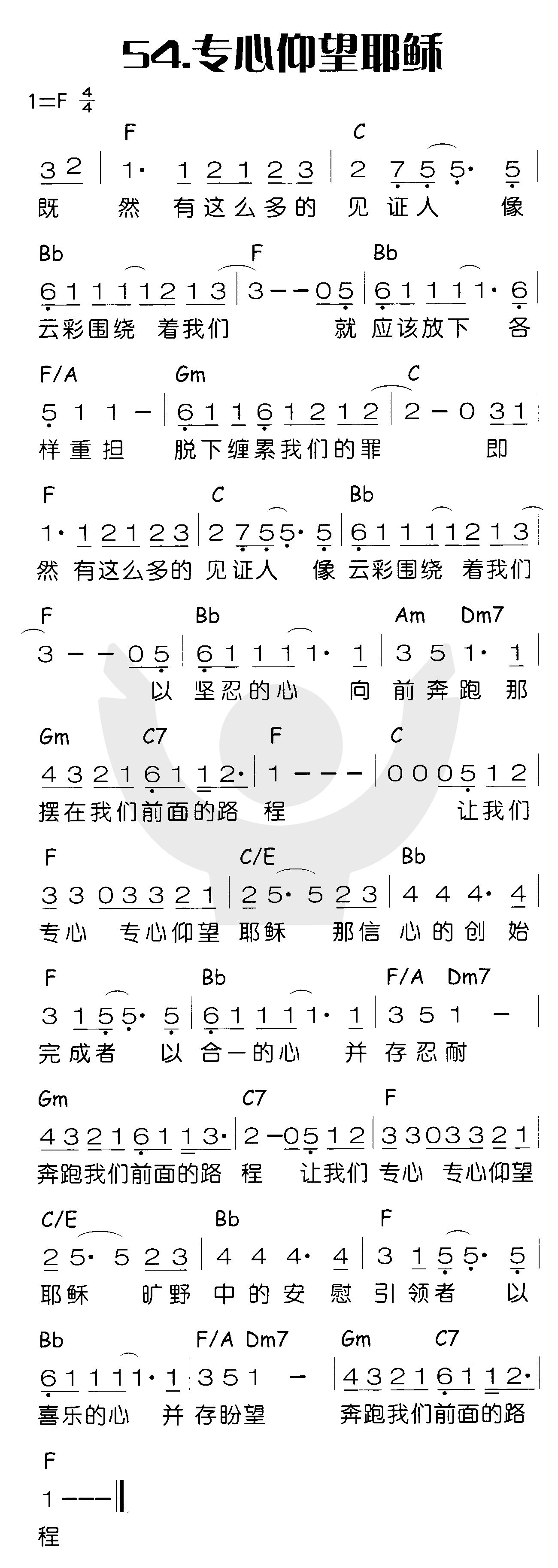 专心仰望耶稣 第 1 页